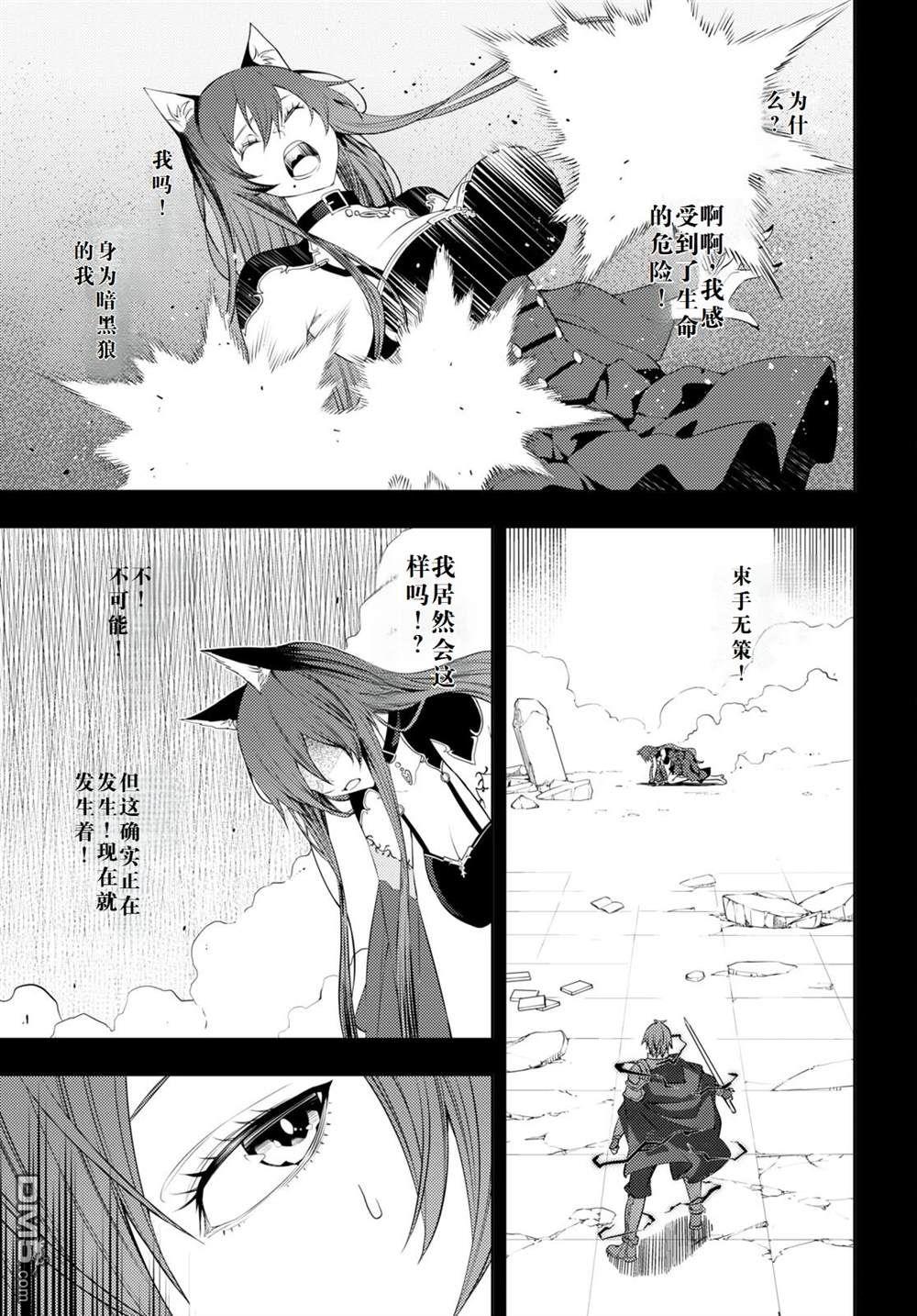 原·世界第一玩家的小号练成日记~废人玩家、异世界攻略中~ 第44话 第15页