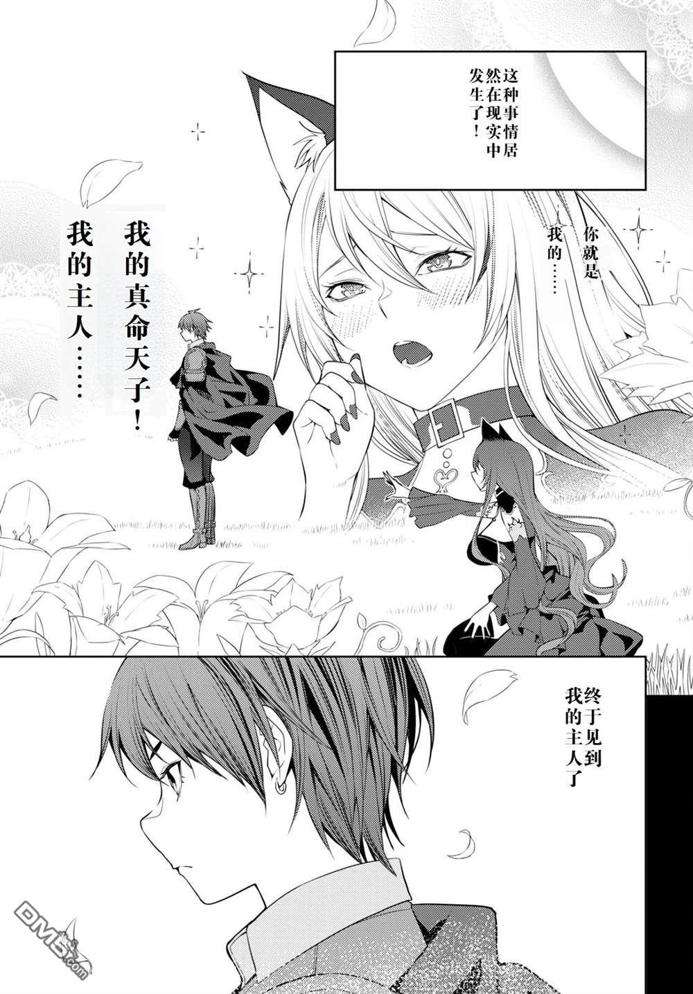 原·世界第一玩家的小号练成日记~废人玩家、异世界攻略中~ 第44话 第19页