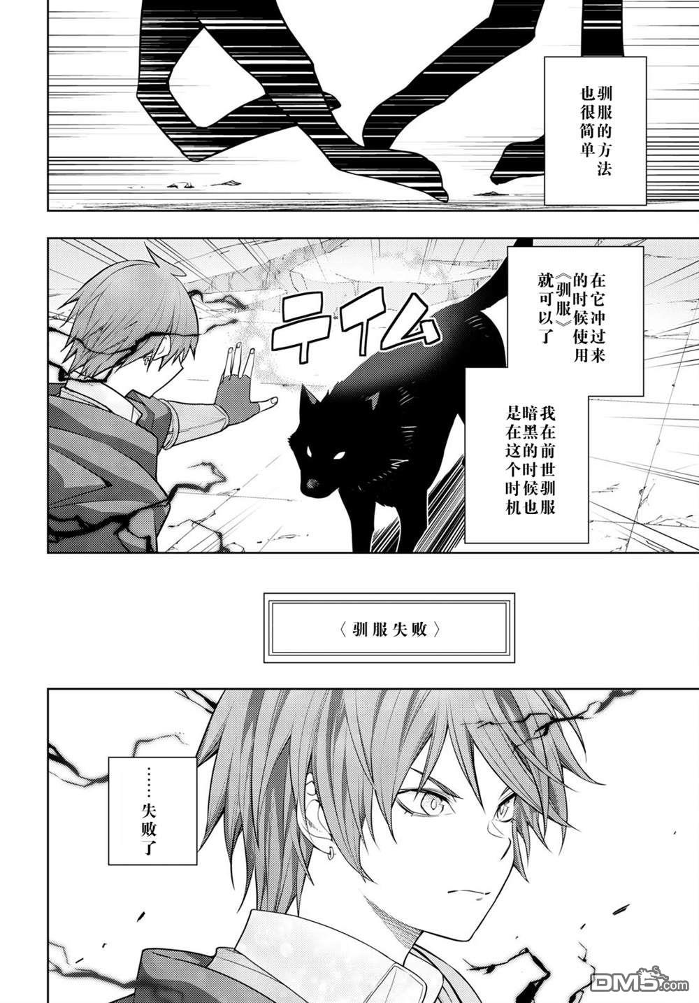 原·世界第一玩家的小号练成日记~废人玩家、异世界攻略中~ 第44话 第2页