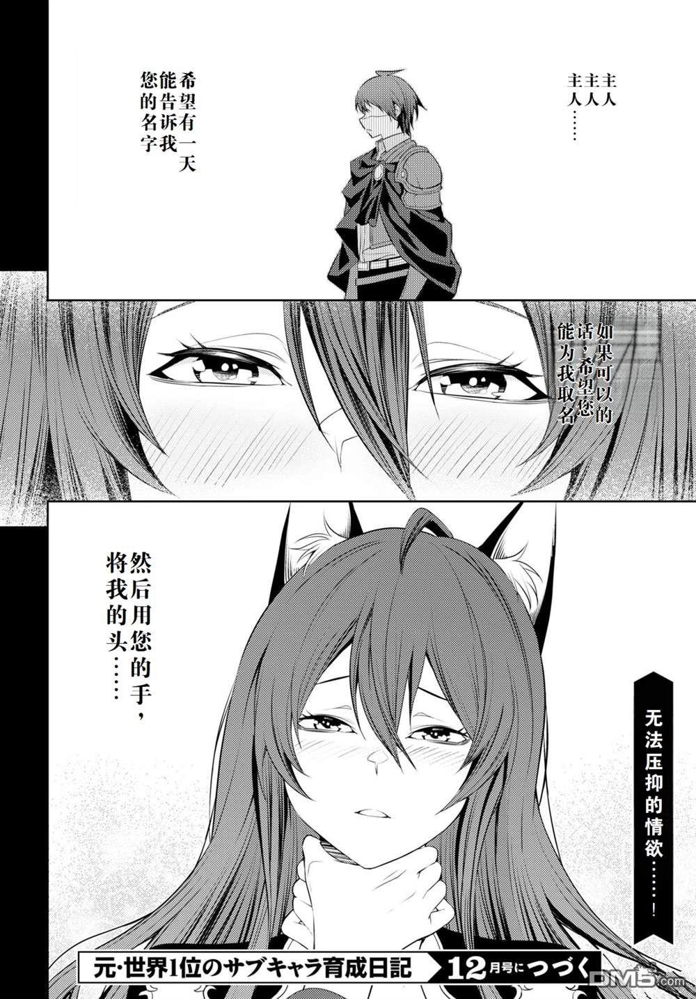 原·世界第一玩家的小号练成日记~废人玩家、异世界攻略中~ 第44话 第22页