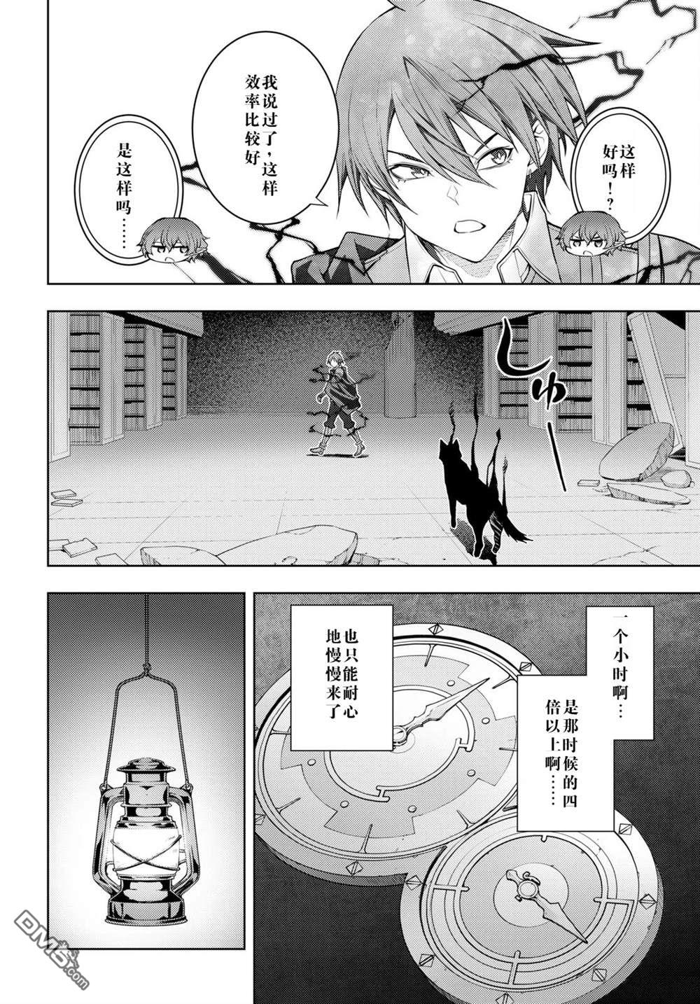 原·世界第一玩家的小号练成日记~废人玩家、异世界攻略中~ 第44话 第4页