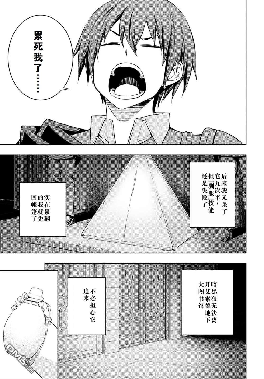 原·世界第一玩家的小号练成日记~废人玩家、异世界攻略中~ 第44话 第5页
