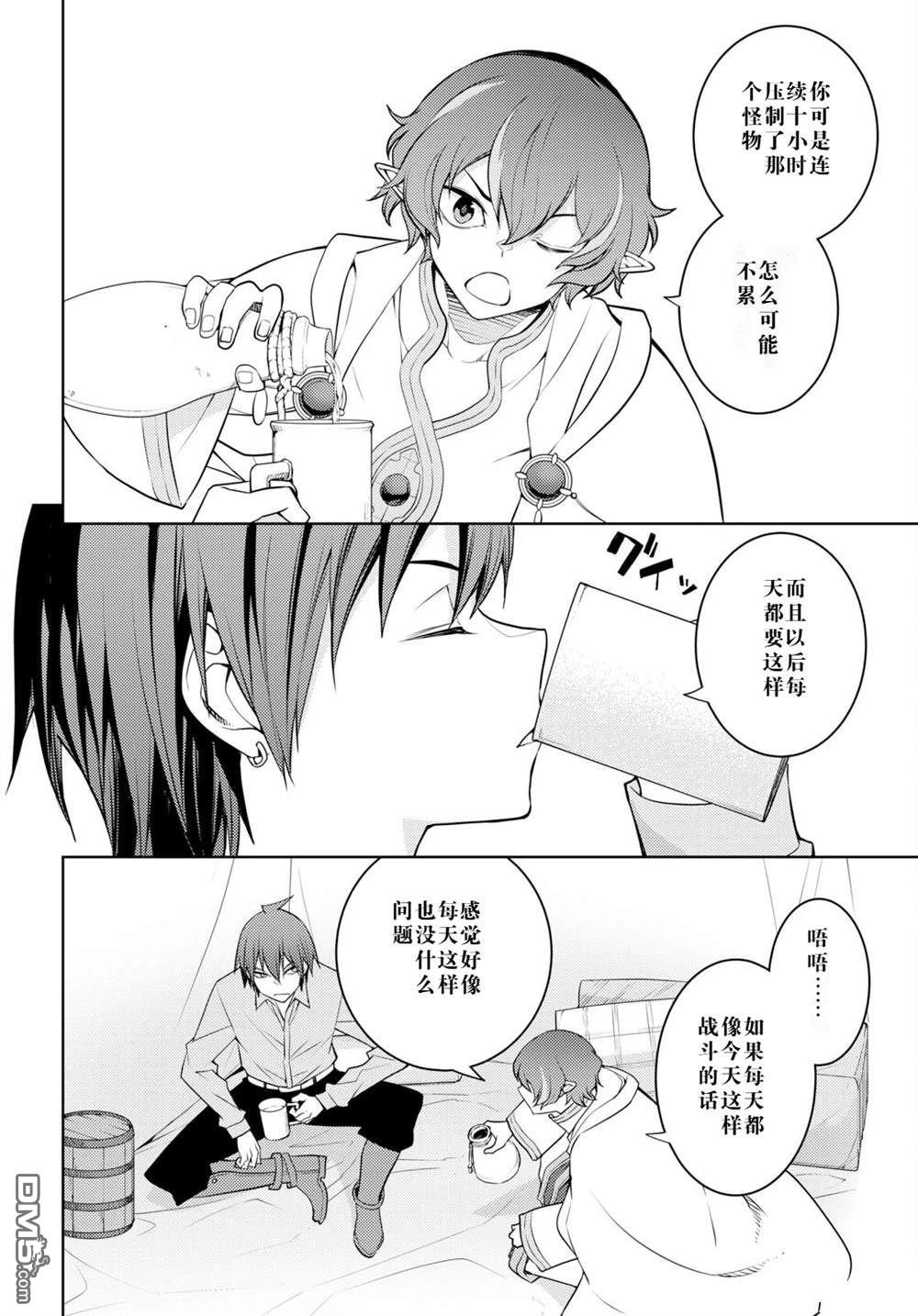 原·世界第一玩家的小号练成日记~废人玩家、异世界攻略中~ 第44话 第6页