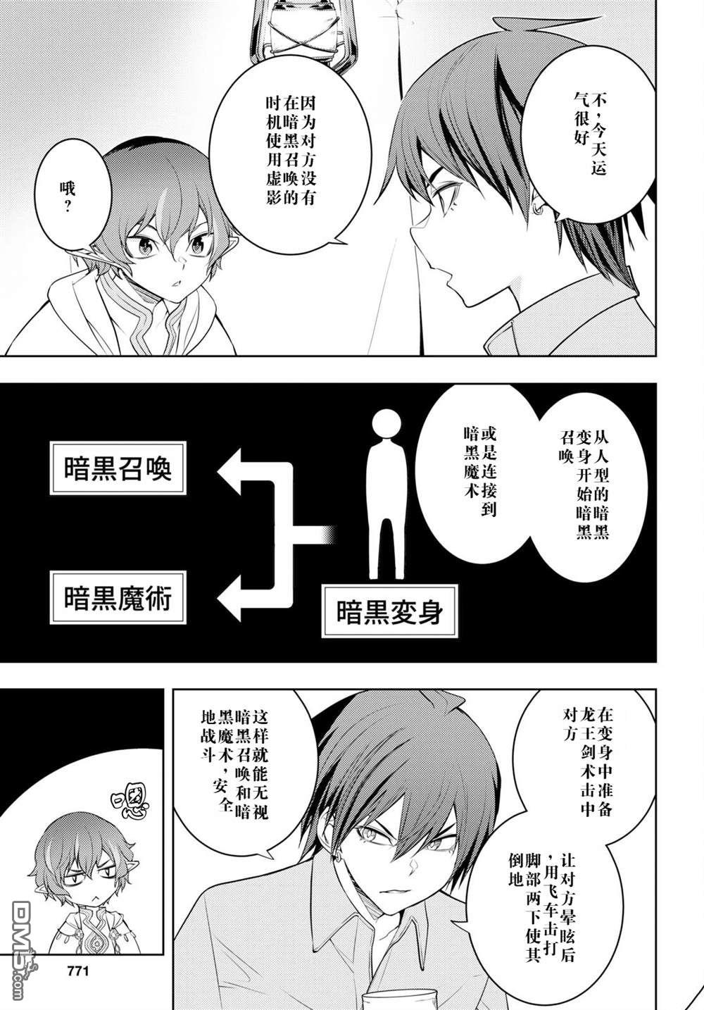 原·世界第一玩家的小号练成日记~废人玩家、异世界攻略中~ 第44话 第7页