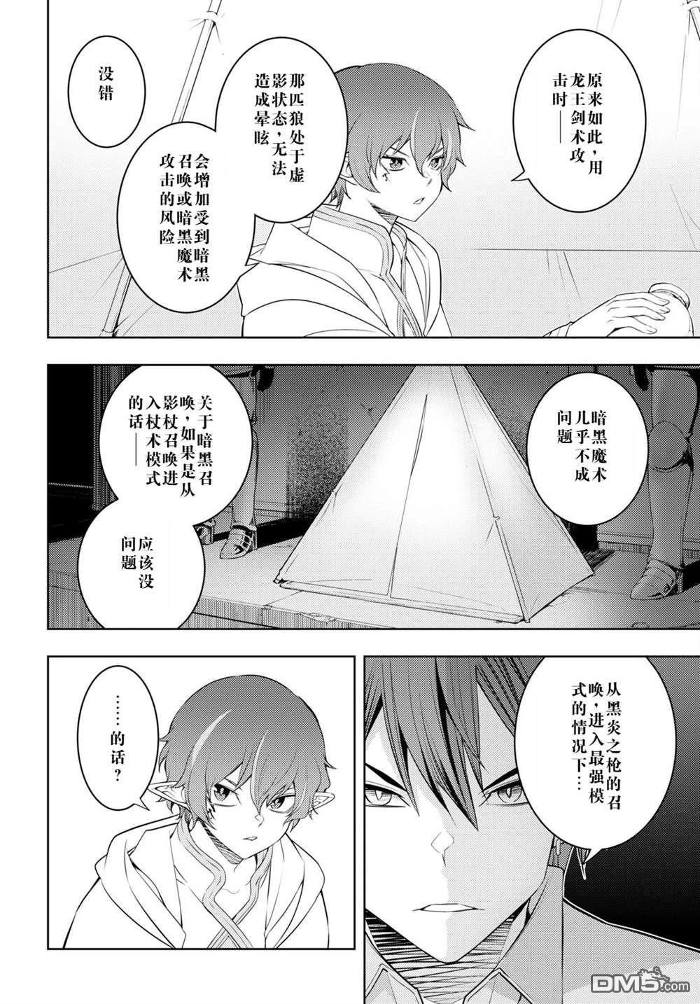 原·世界第一玩家的小号练成日记~废人玩家、异世界攻略中~ 第44话 第8页