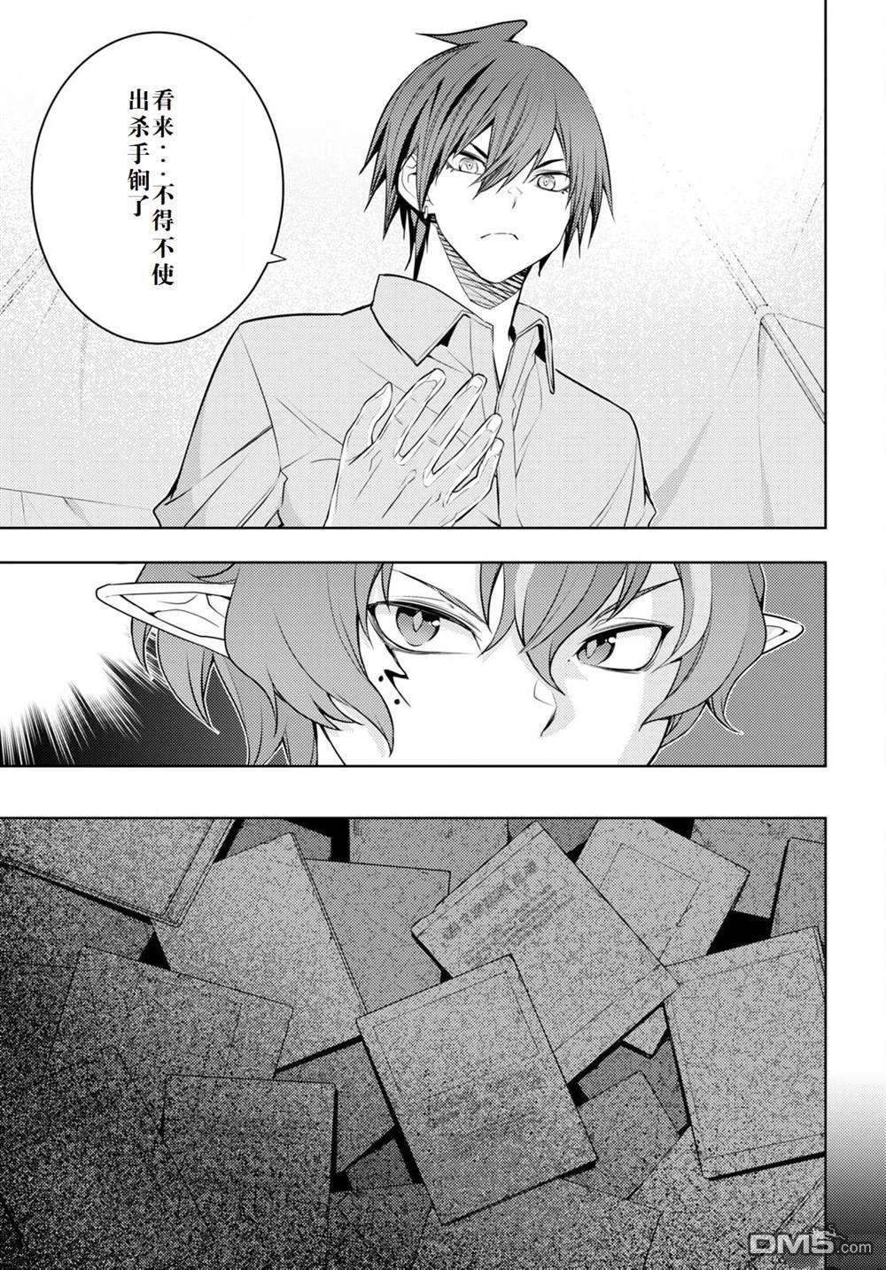 原·世界第一玩家的小号练成日记~废人玩家、异世界攻略中~ 第44话 第9页