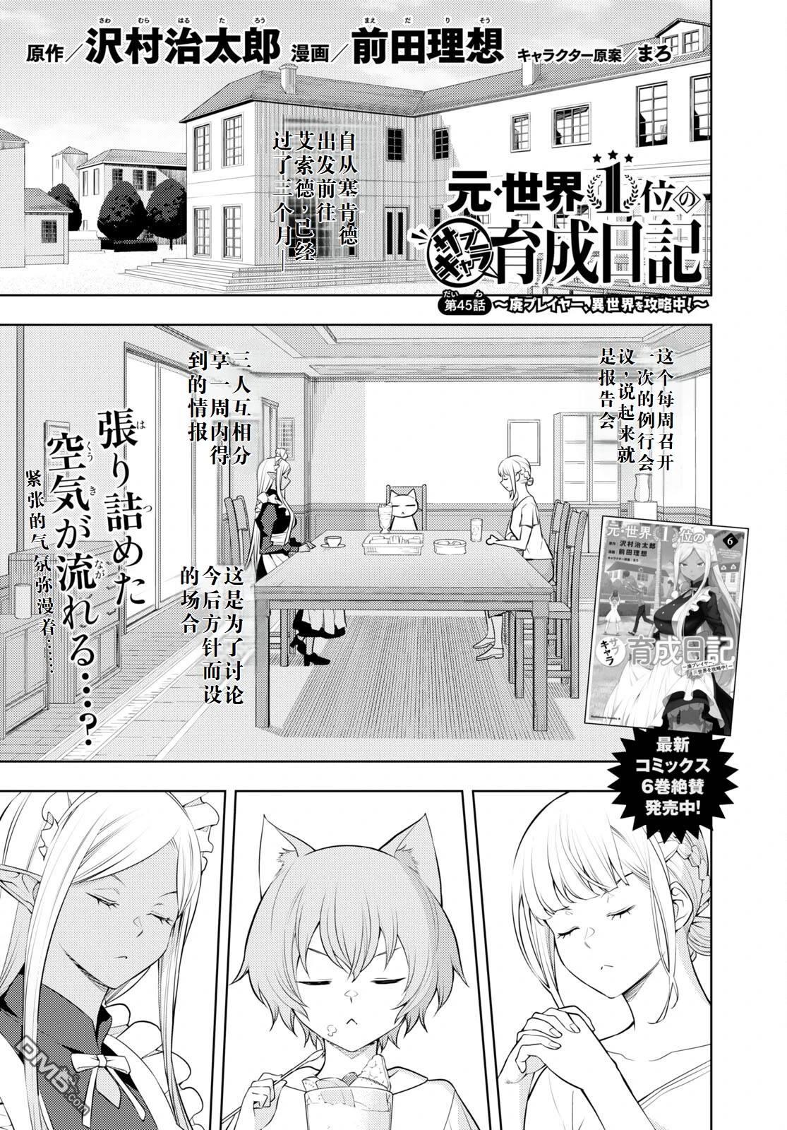 原·世界第一玩家的小号练成日记~废人玩家、异世界攻略中~ 第45话 第1页