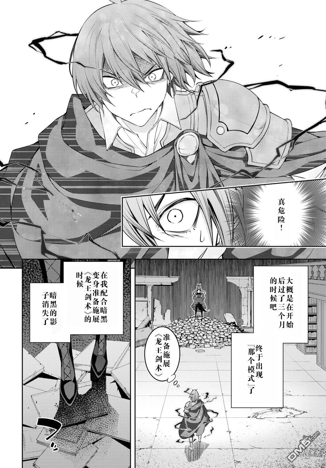 原·世界第一玩家的小号练成日记~废人玩家、异世界攻略中~ 第45话 第10页