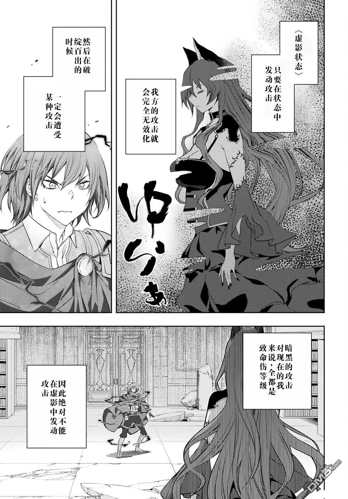 原·世界第一玩家的小号练成日记~废人玩家、异世界攻略中~ 第45话 第11页