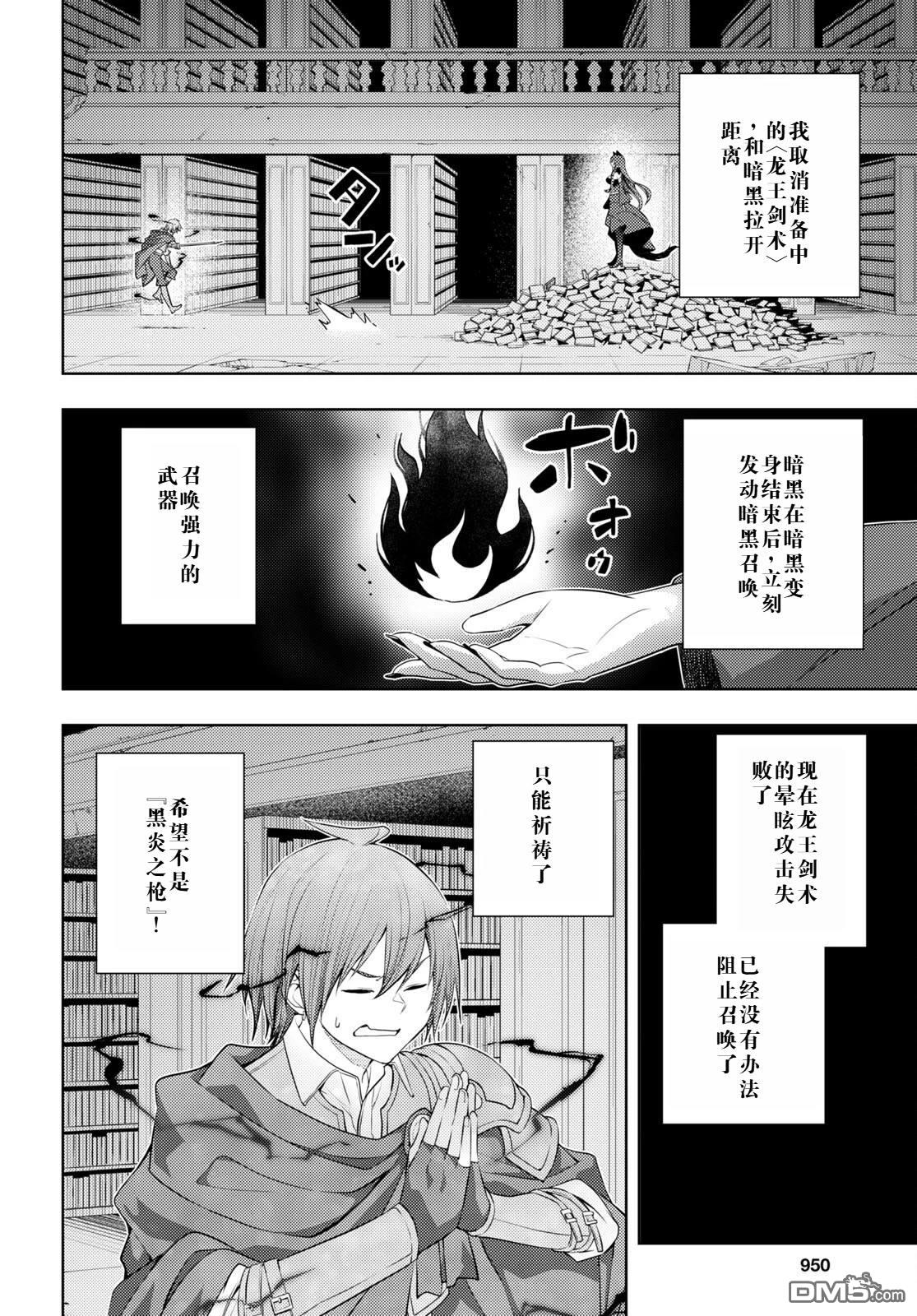 原·世界第一玩家的小号练成日记~废人玩家、异世界攻略中~ 第45话 第12页