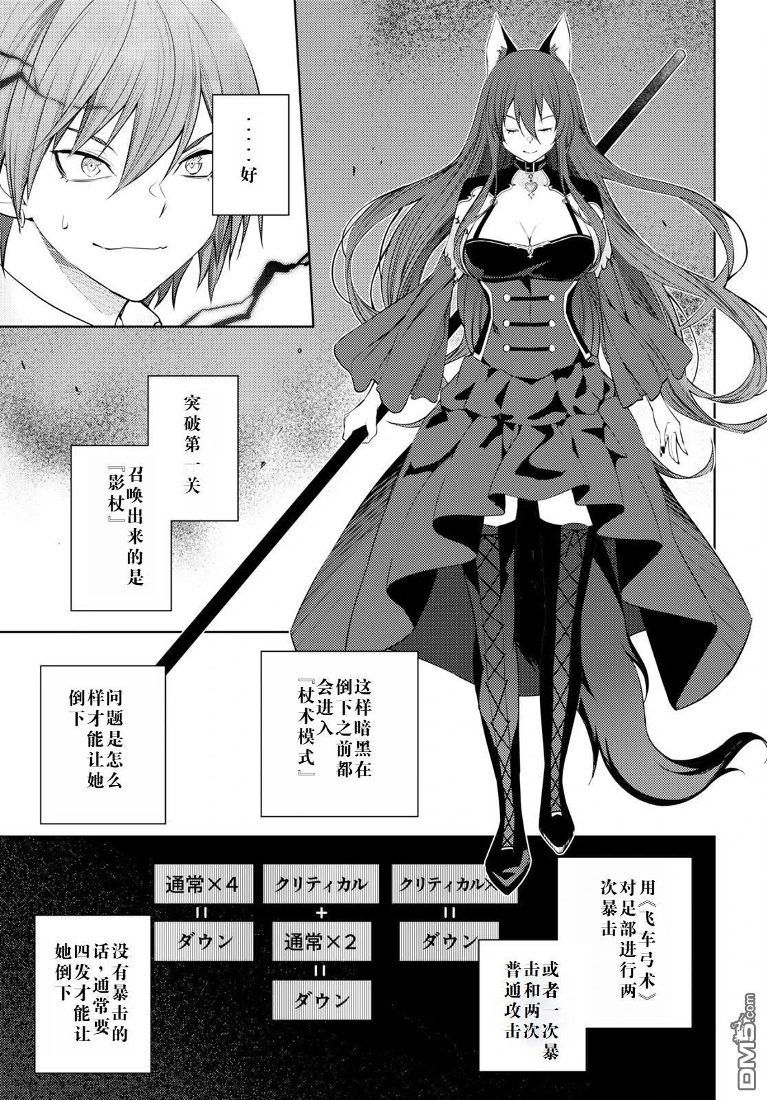 原·世界第一玩家的小号练成日记~废人玩家、异世界攻略中~ 第45话 第13页