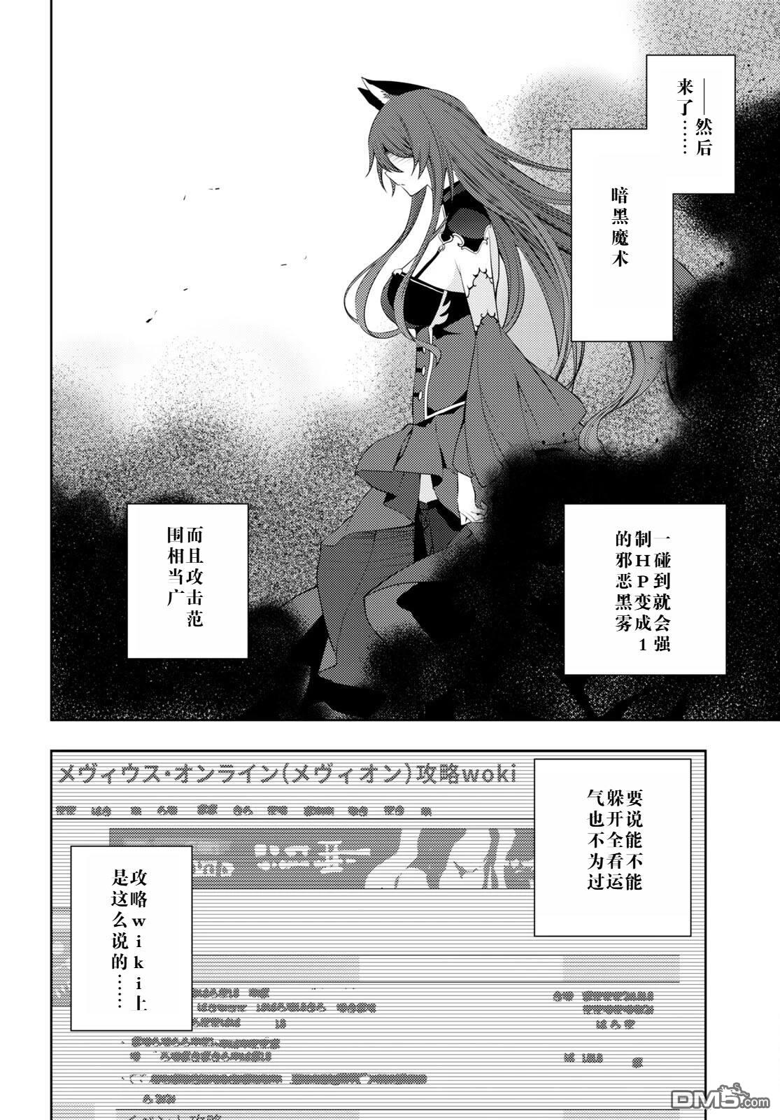 原·世界第一玩家的小号练成日记~废人玩家、异世界攻略中~ 第45话 第14页