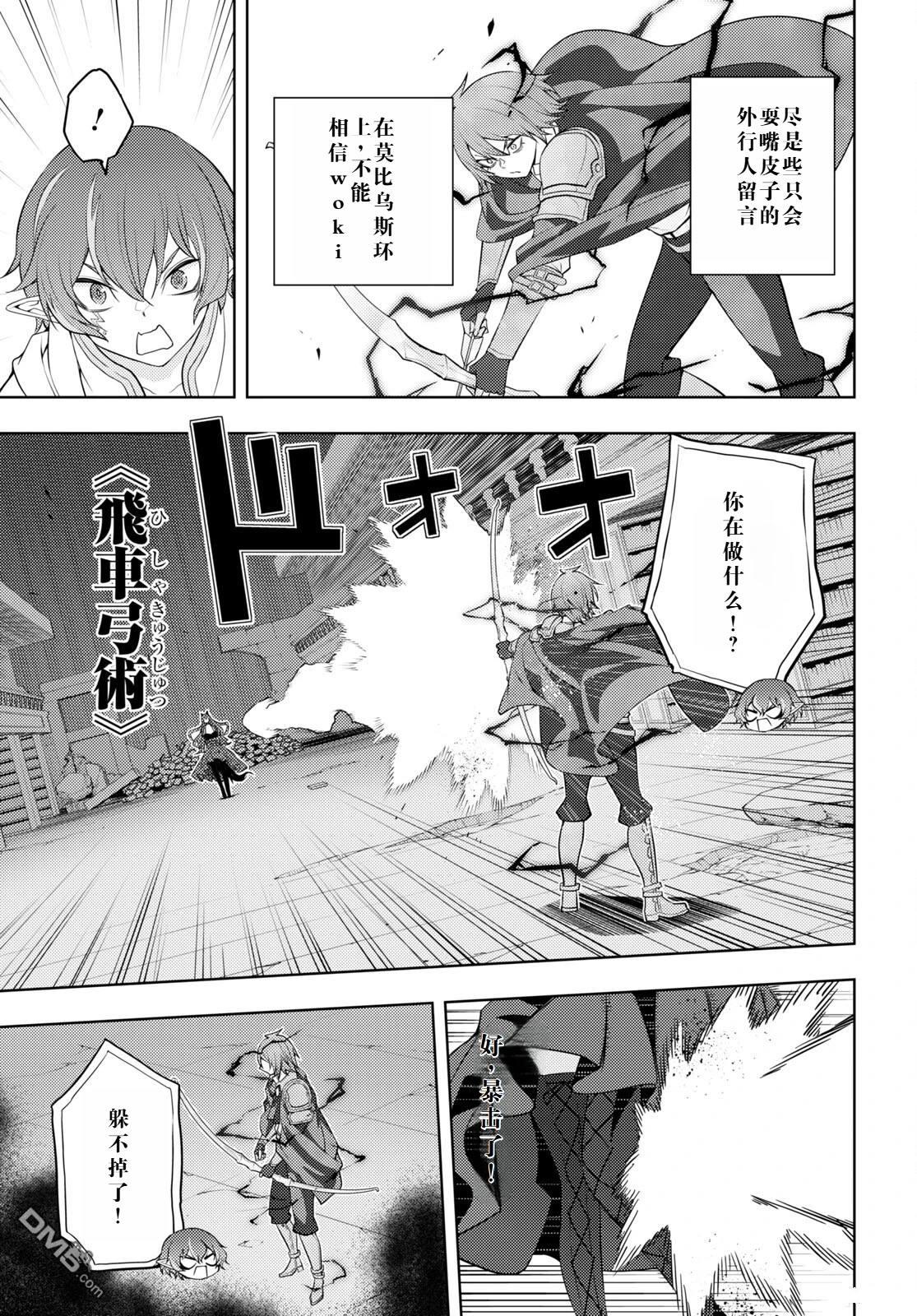 原·世界第一玩家的小号练成日记~废人玩家、异世界攻略中~ 第45话 第15页