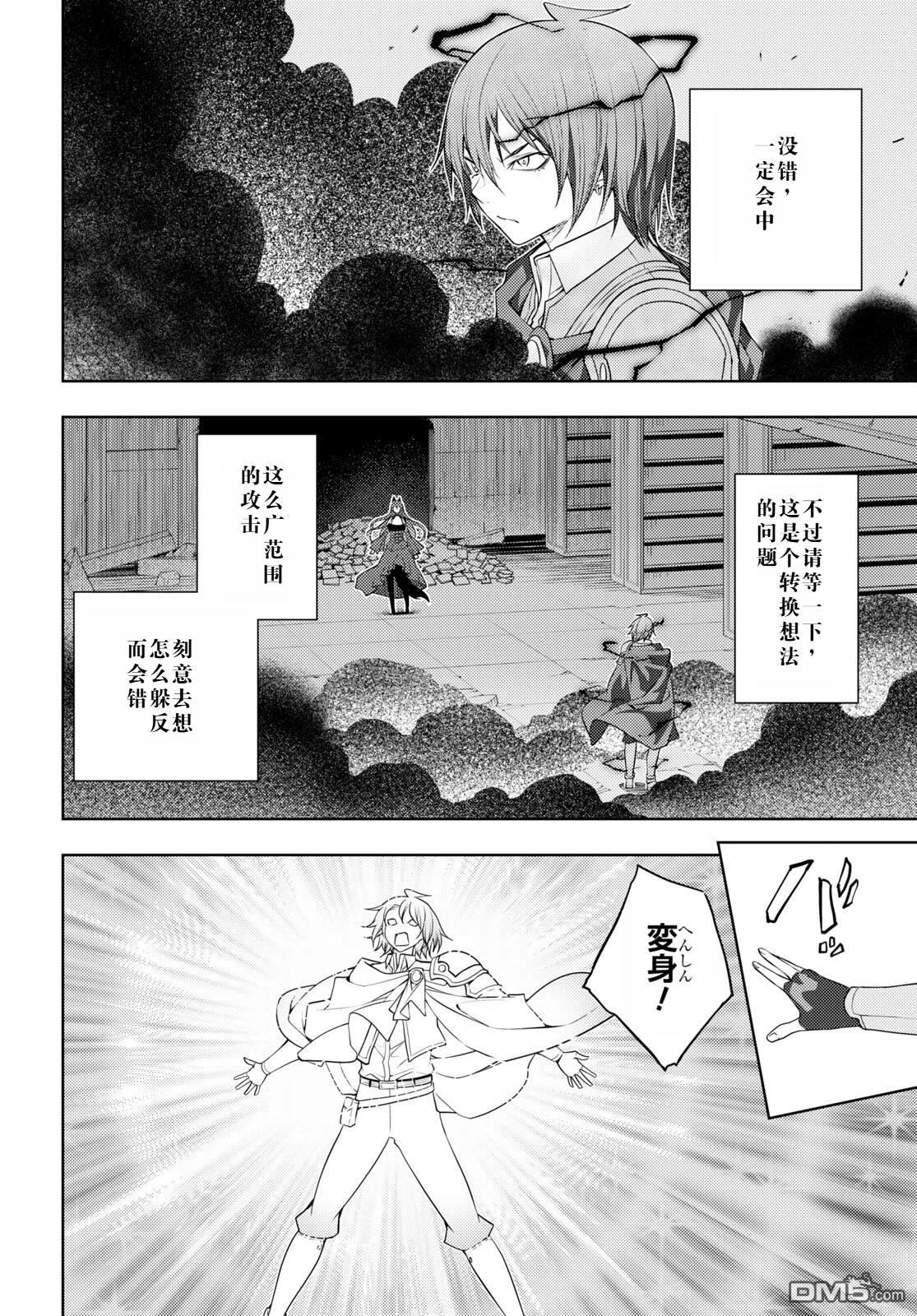 原·世界第一玩家的小号练成日记~废人玩家、异世界攻略中~ 第45话 第16页