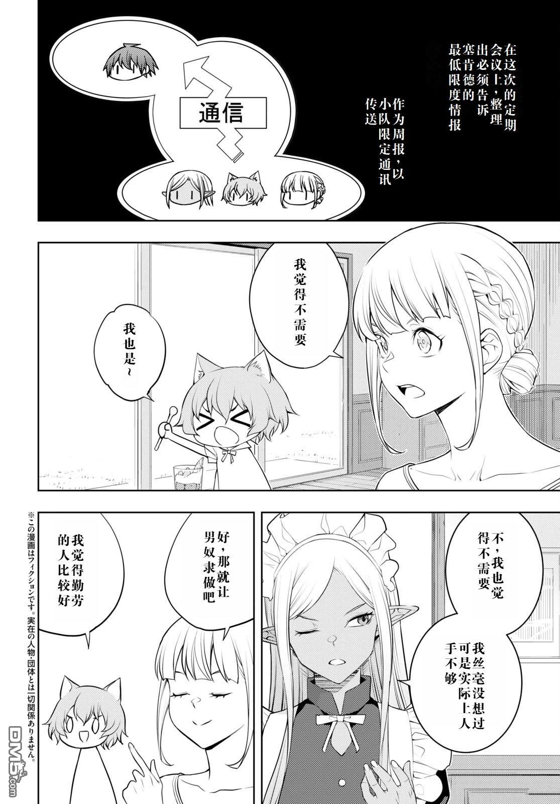 原·世界第一玩家的小号练成日记~废人玩家、异世界攻略中~ 第45话 第2页