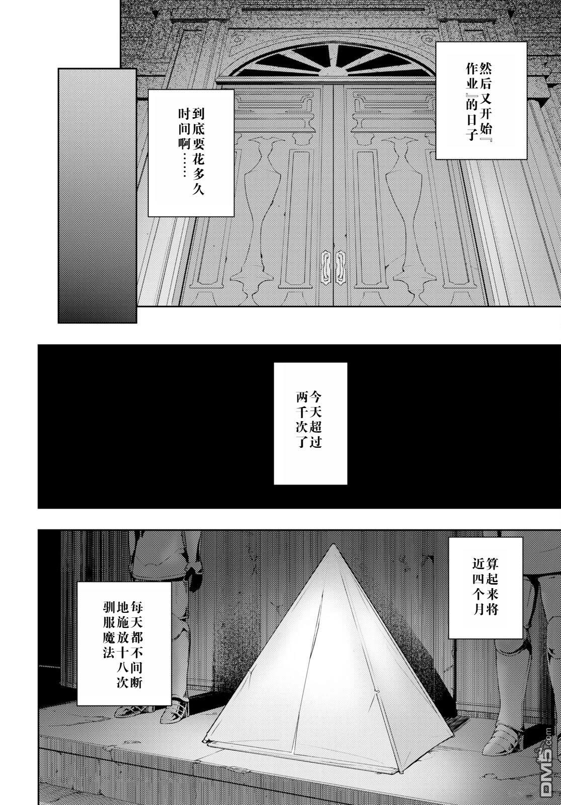 原·世界第一玩家的小号练成日记~废人玩家、异世界攻略中~ 第45话 第20页