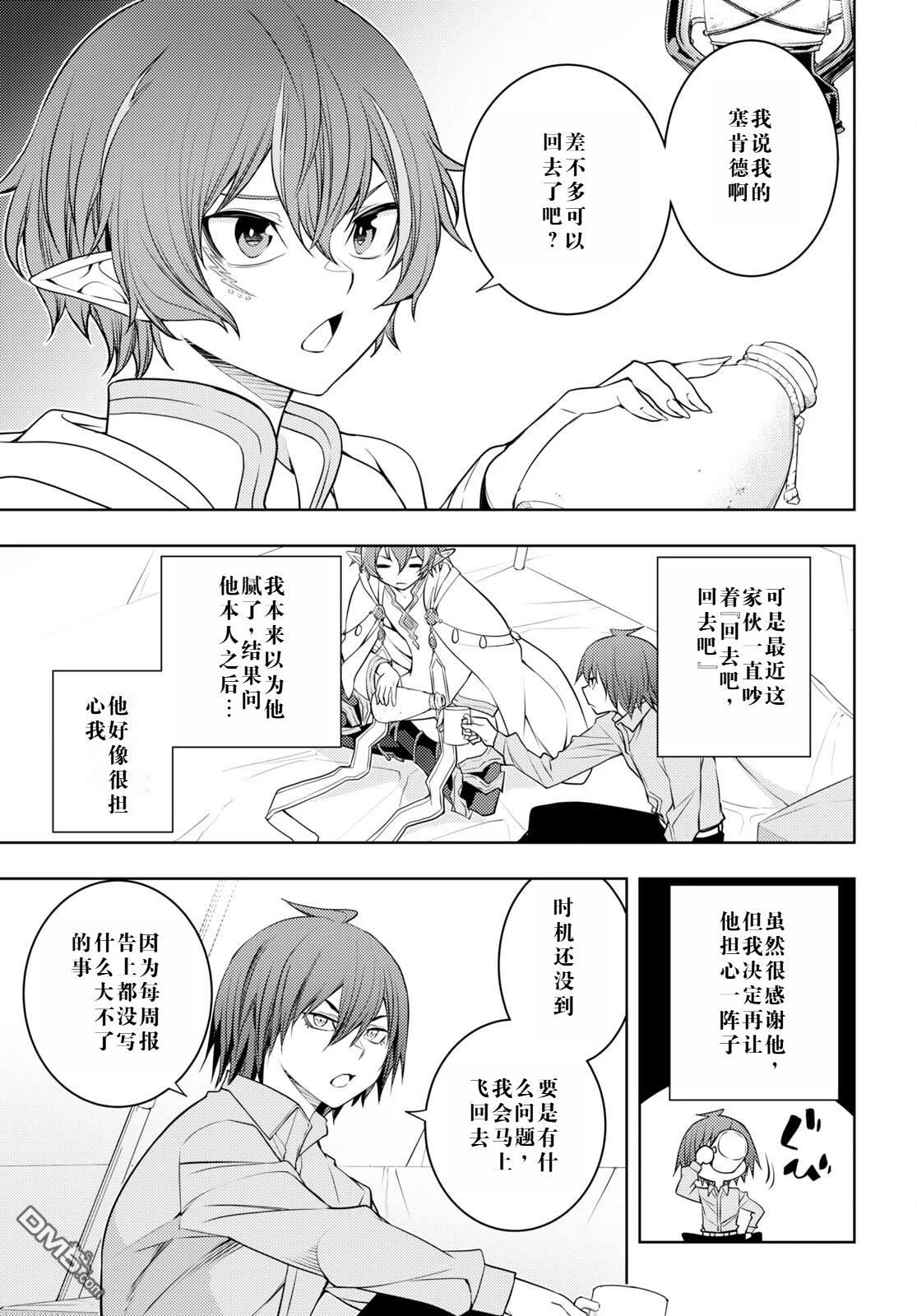 原·世界第一玩家的小号练成日记~废人玩家、异世界攻略中~ 第45话 第21页