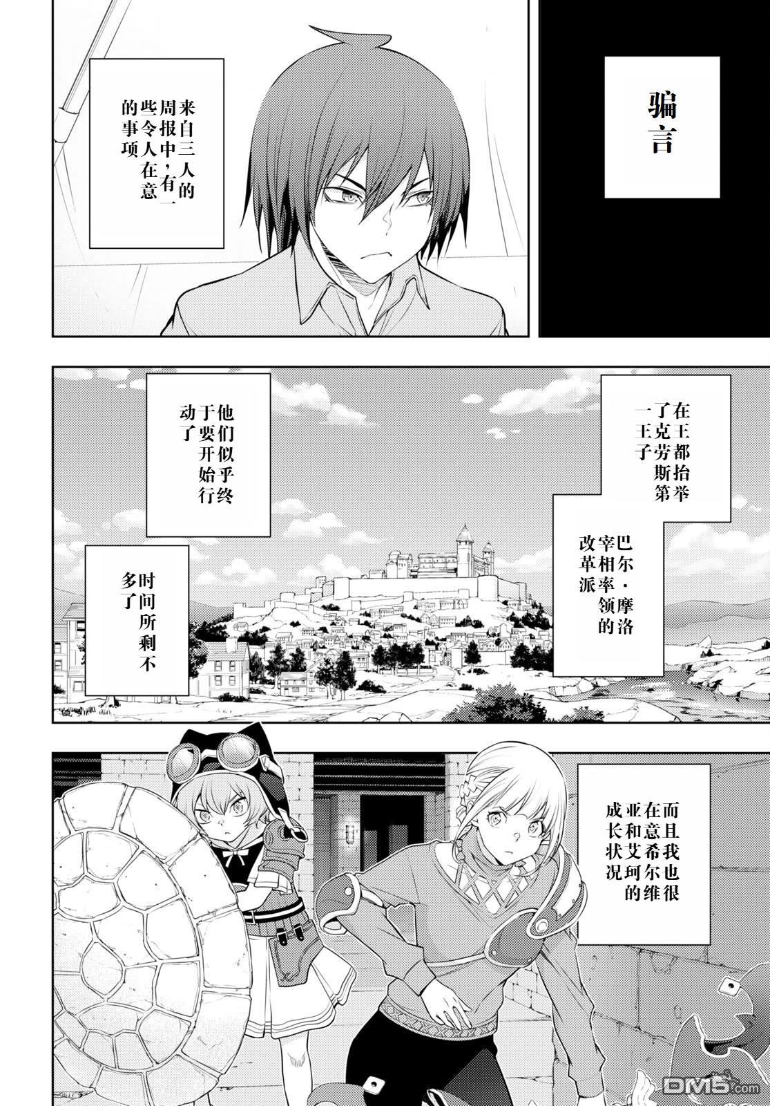 原·世界第一玩家的小号练成日记~废人玩家、异世界攻略中~ 第45话 第22页