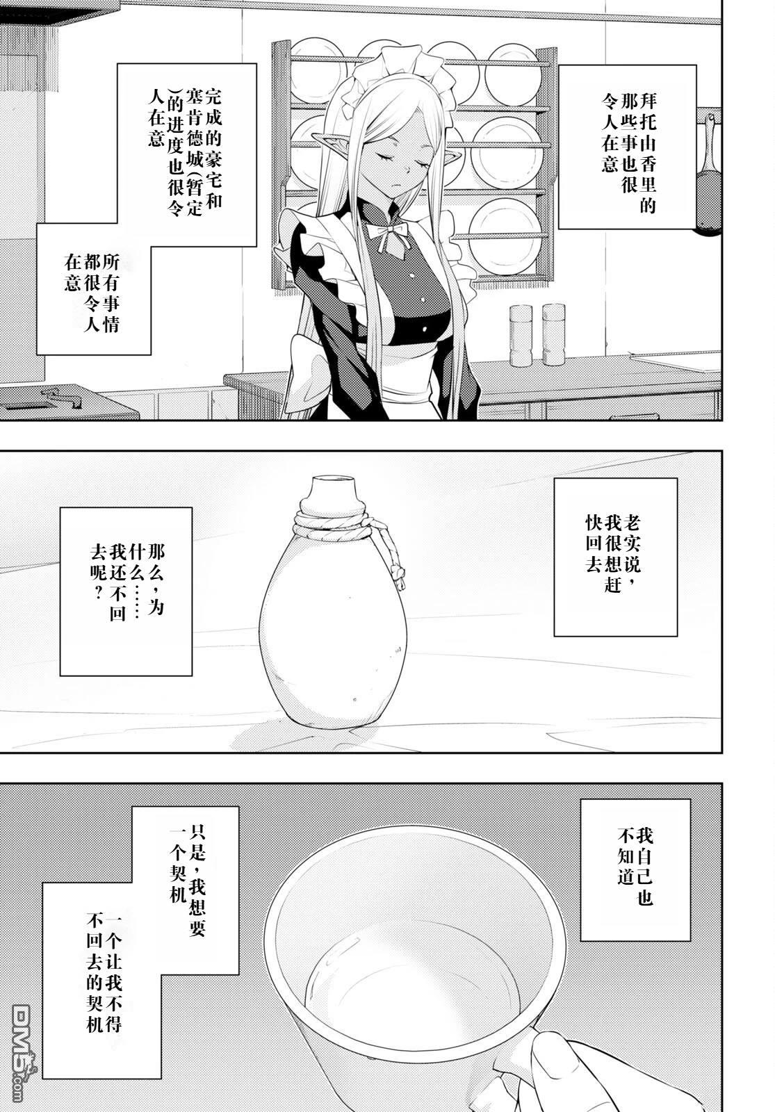 原·世界第一玩家的小号练成日记~废人玩家、异世界攻略中~ 第45话 第23页