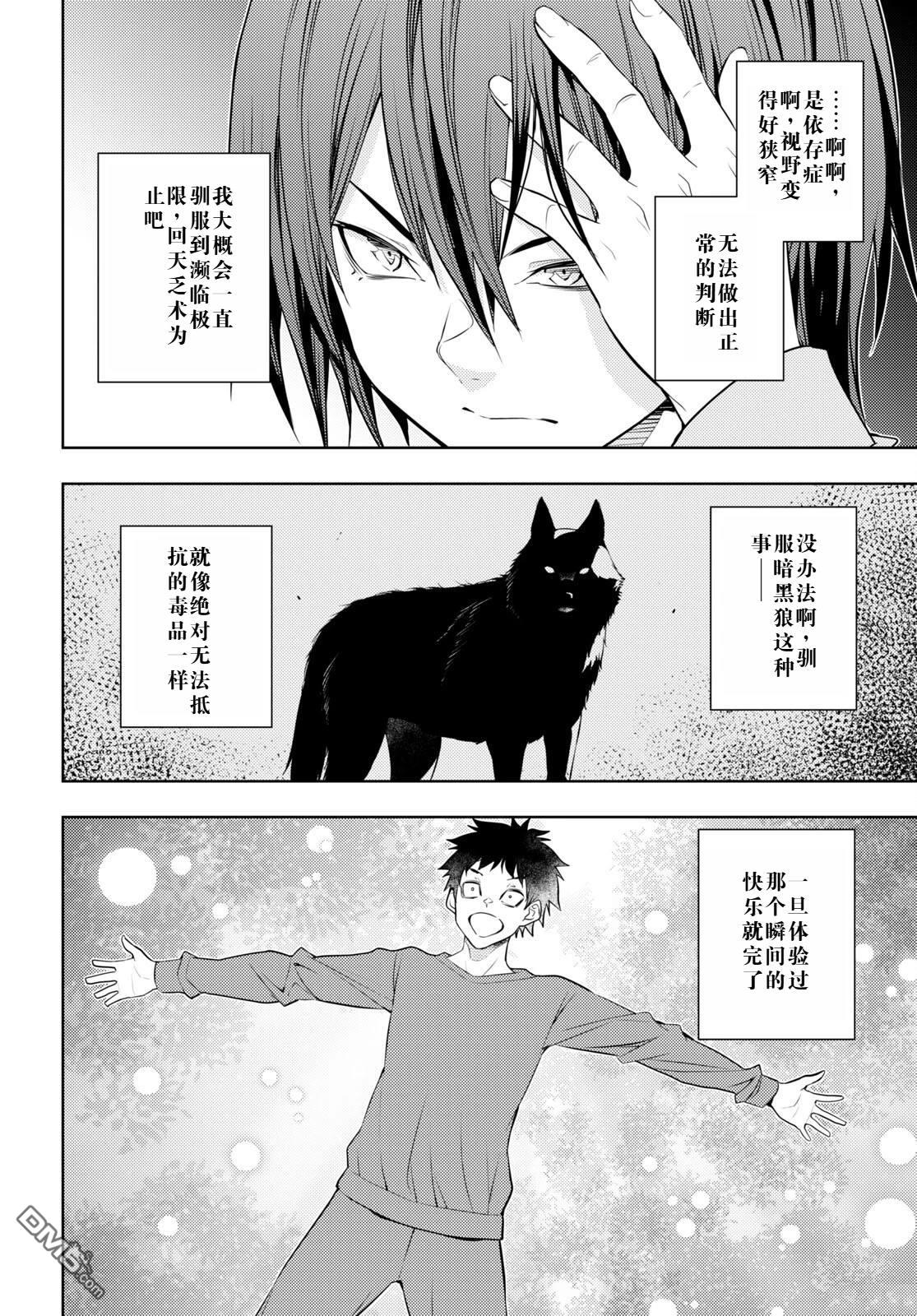 原·世界第一玩家的小号练成日记~废人玩家、异世界攻略中~ 第45话 第24页