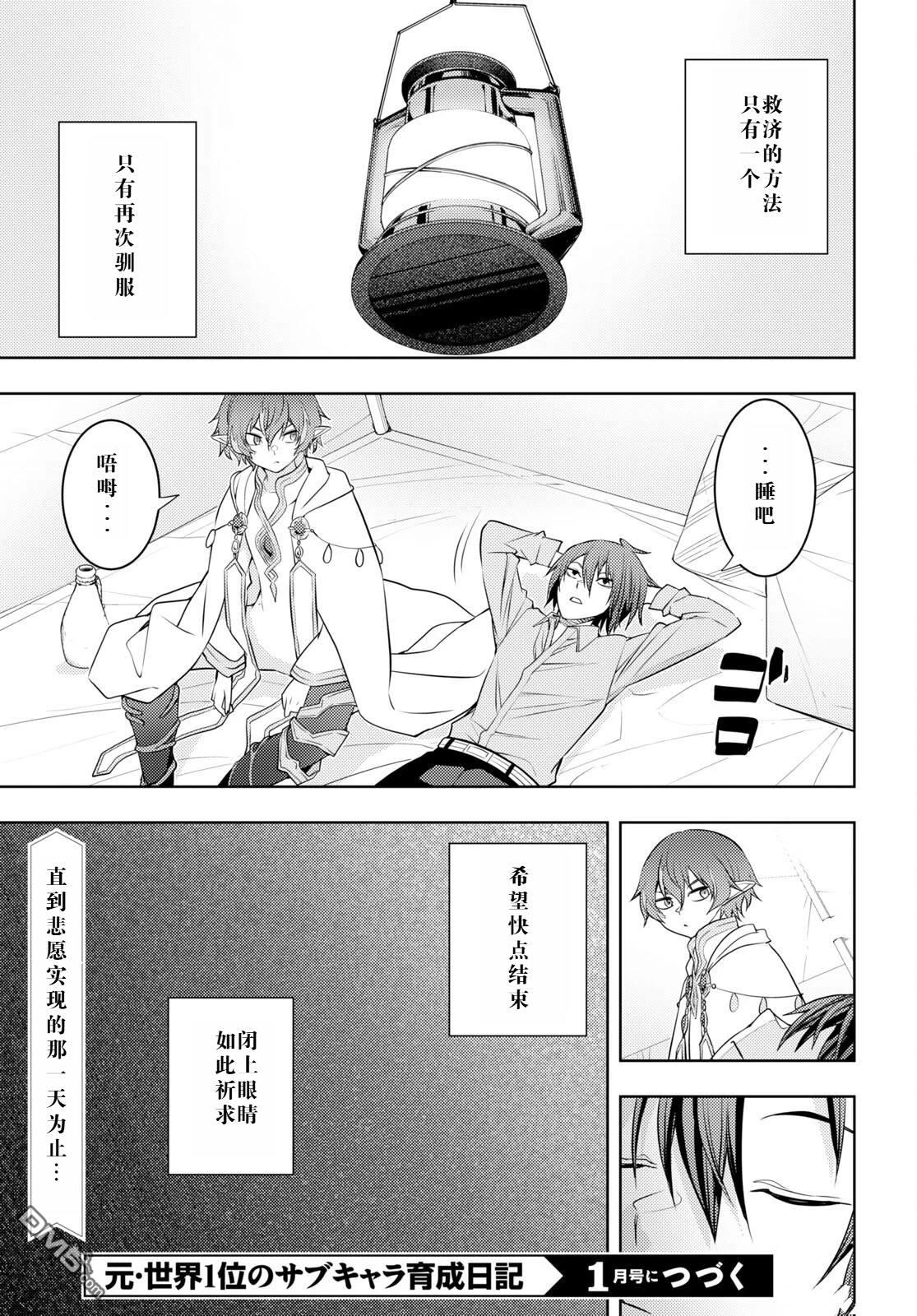 原·世界第一玩家的小号练成日记~废人玩家、异世界攻略中~ 第45话 第25页