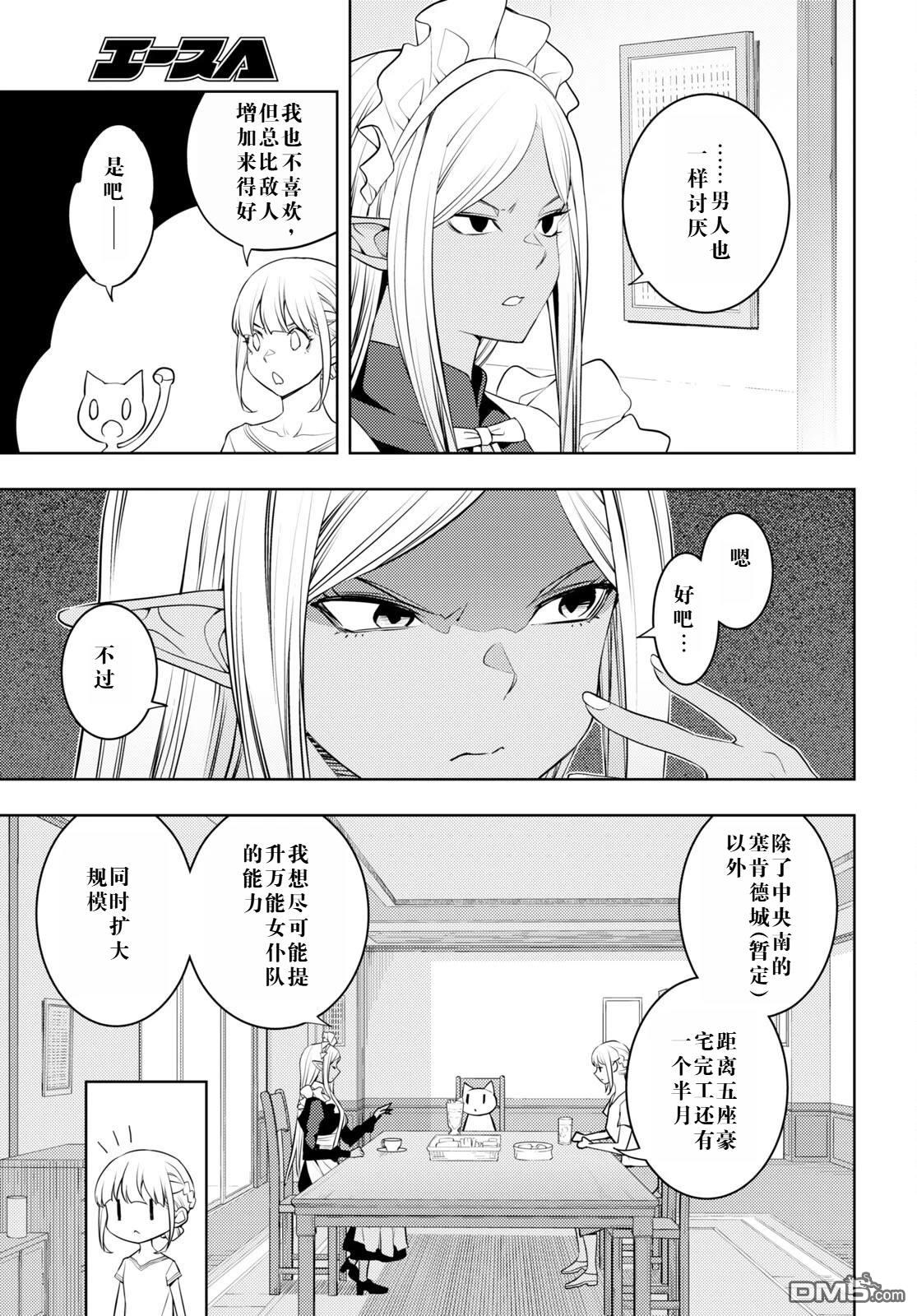 原·世界第一玩家的小号练成日记~废人玩家、异世界攻略中~ 第45话 第3页