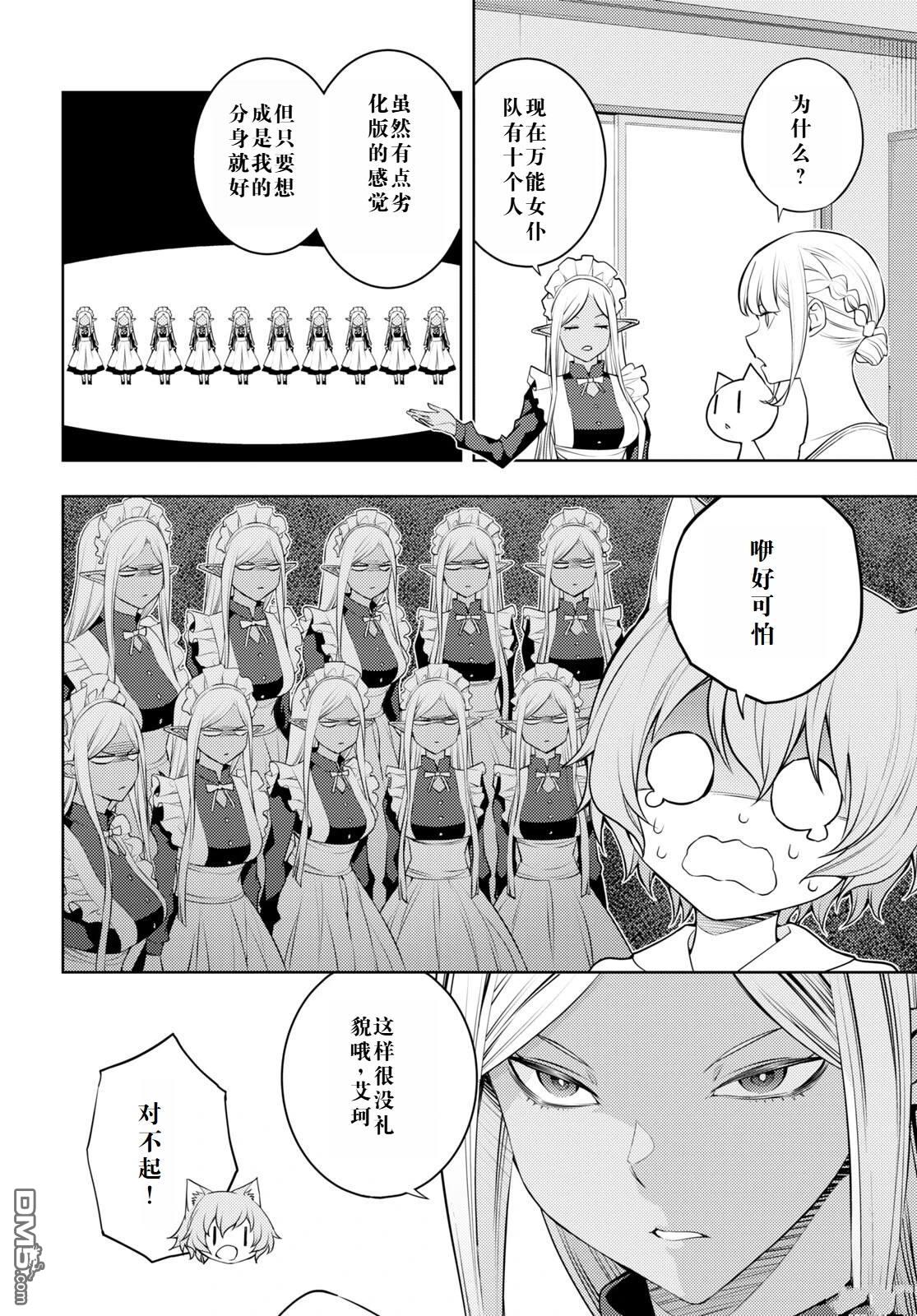 原·世界第一玩家的小号练成日记~废人玩家、异世界攻略中~ 第45话 第4页