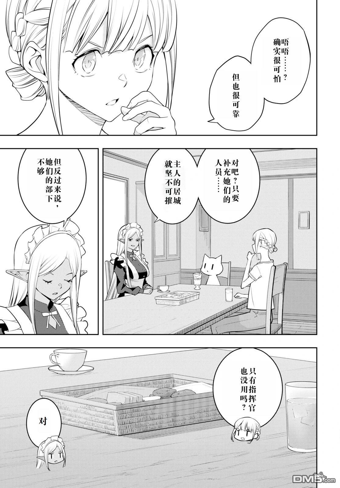 原·世界第一玩家的小号练成日记~废人玩家、异世界攻略中~ 第45话 第5页