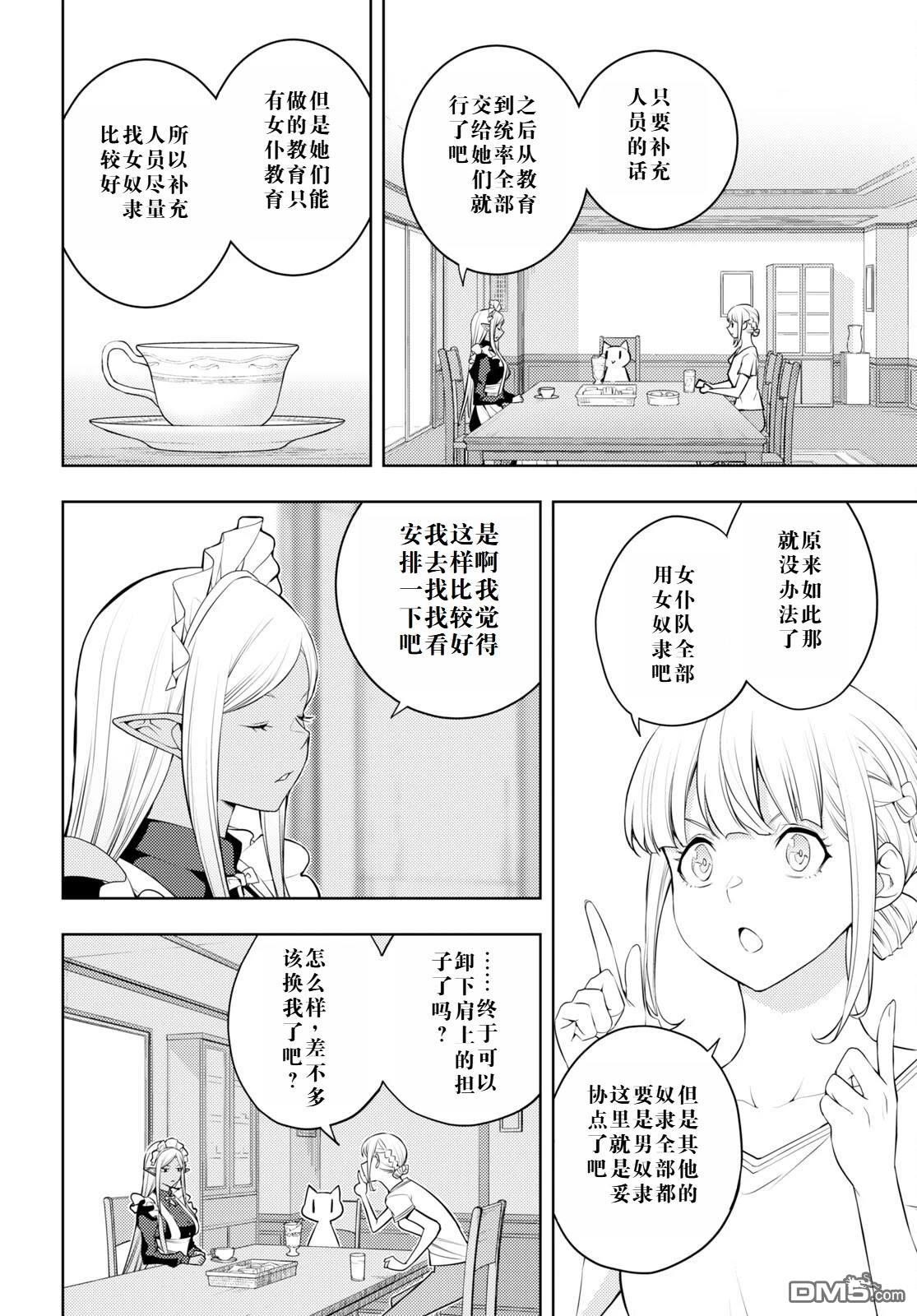 原·世界第一玩家的小号练成日记~废人玩家、异世界攻略中~ 第45话 第6页