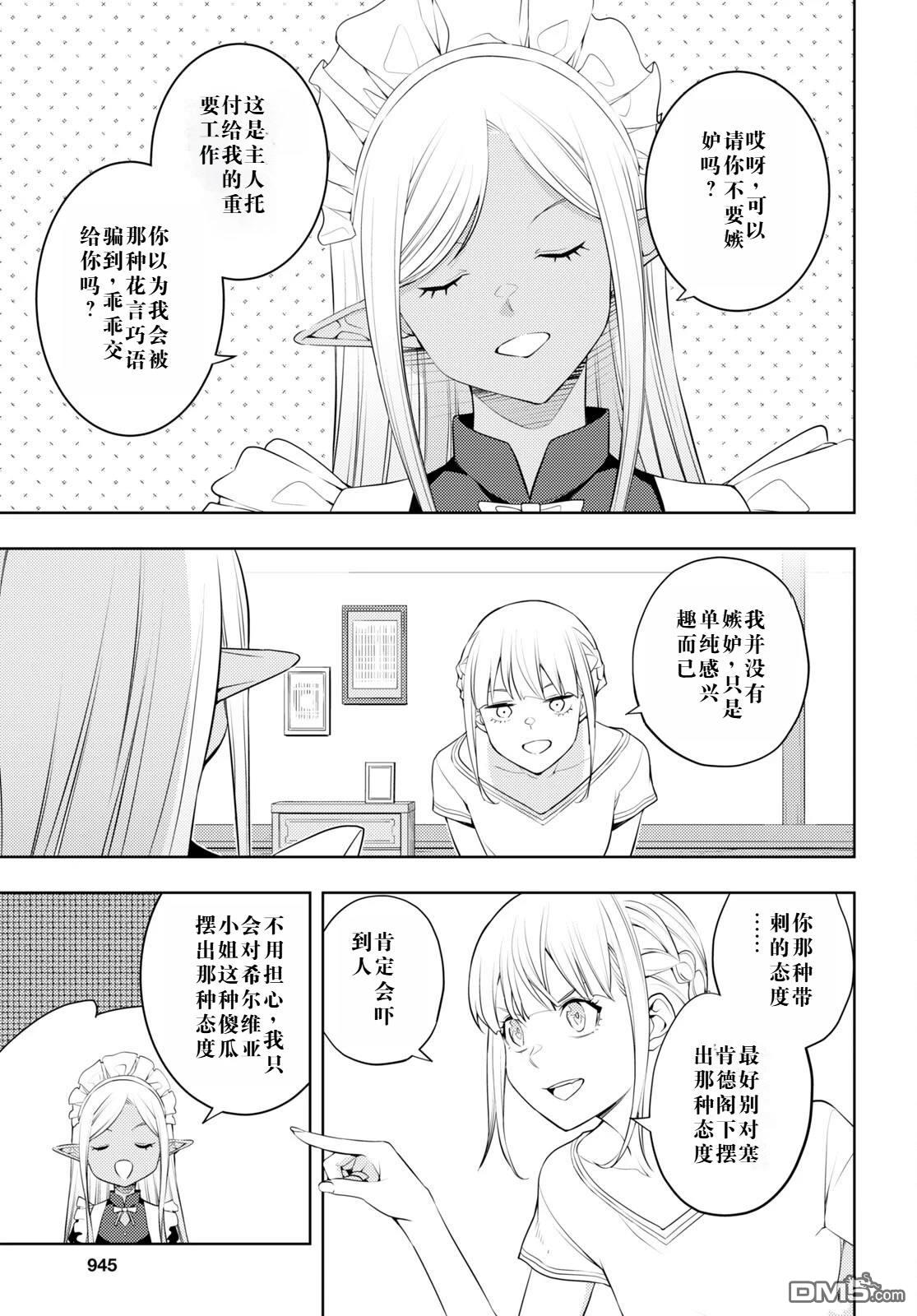 原·世界第一玩家的小号练成日记~废人玩家、异世界攻略中~ 第45话 第7页
