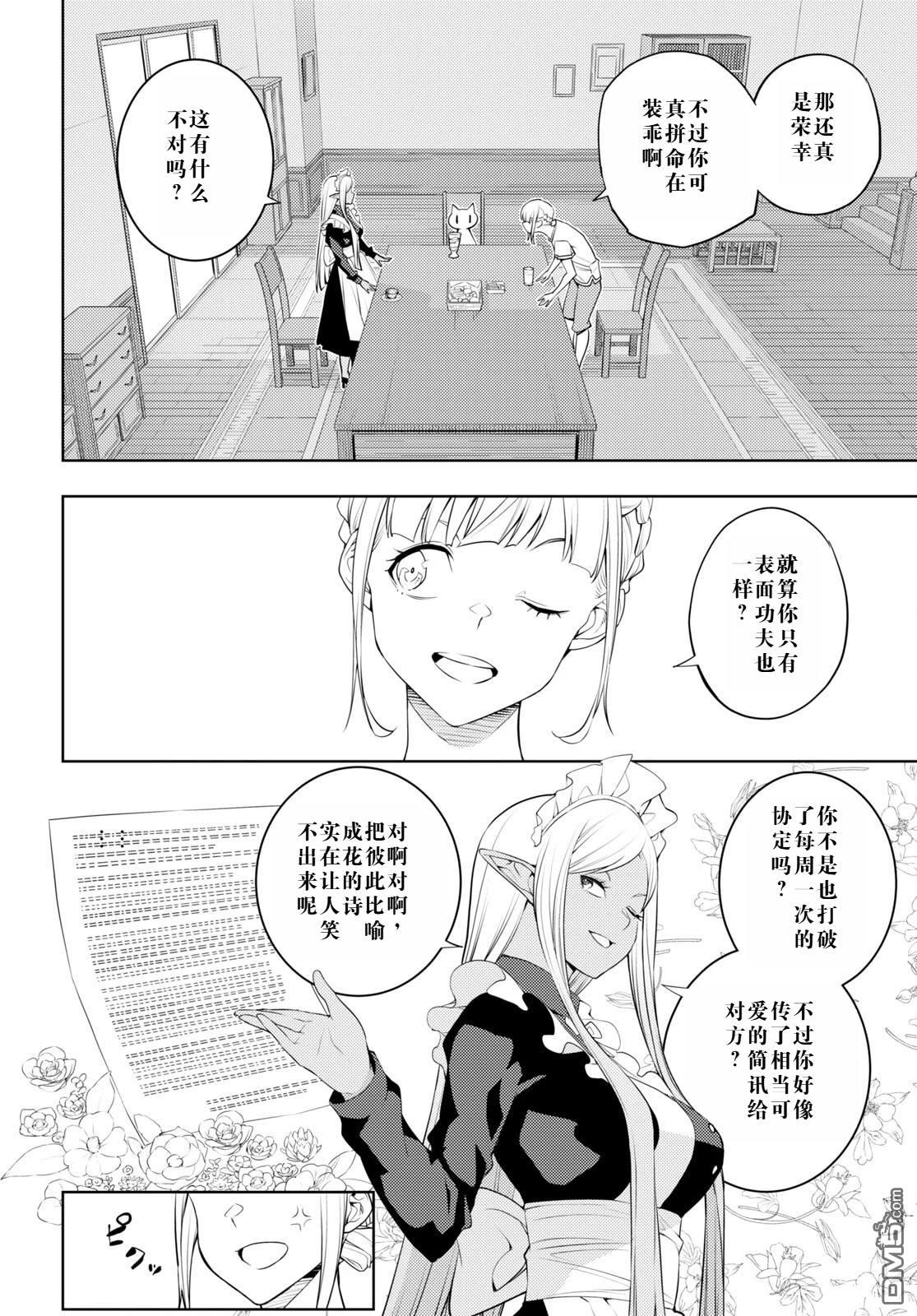 原·世界第一玩家的小号练成日记~废人玩家、异世界攻略中~ 第45话 第8页