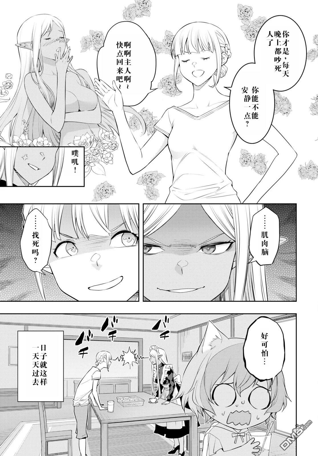原·世界第一玩家的小号练成日记~废人玩家、异世界攻略中~ 第45话 第9页