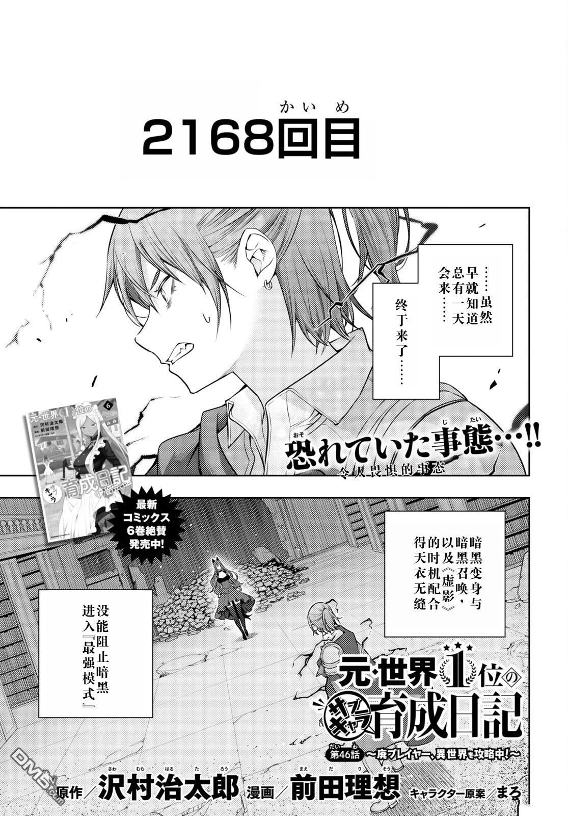 原·世界第一玩家的小号练成日记~废人玩家、异世界攻略中~ 第46话 第1页