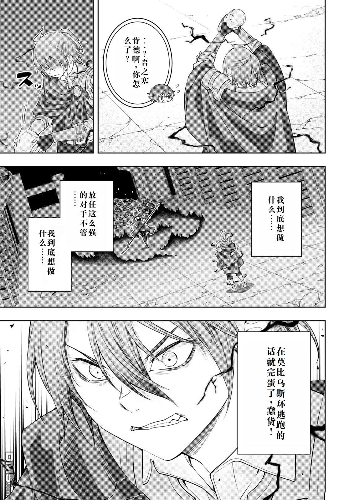 原·世界第一玩家的小号练成日记~废人玩家、异世界攻略中~ 第46话 第11页