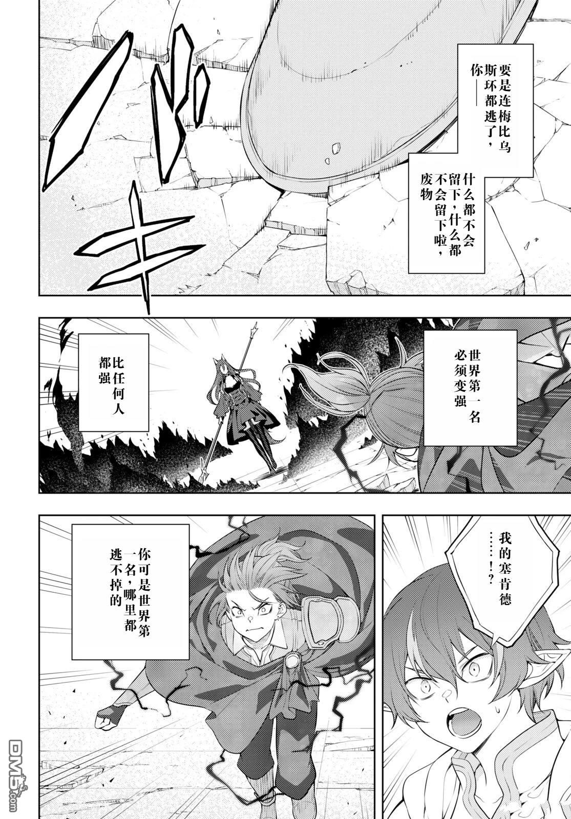 原·世界第一玩家的小号练成日记~废人玩家、异世界攻略中~ 第46话 第12页