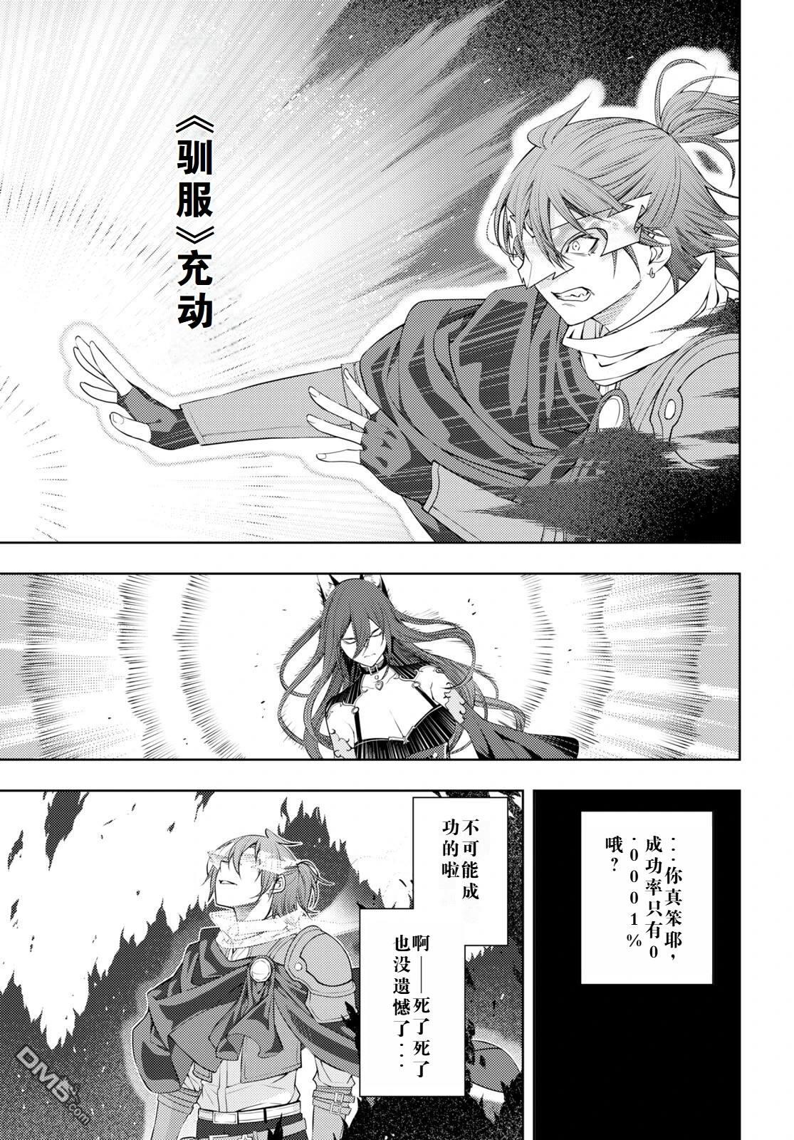 原·世界第一玩家的小号练成日记~废人玩家、异世界攻略中~ 第46话 第17页