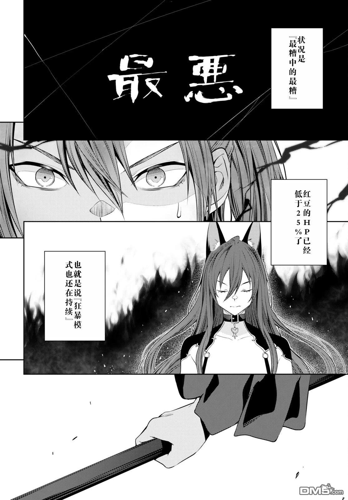 原·世界第一玩家的小号练成日记~废人玩家、异世界攻略中~ 第46话 第2页