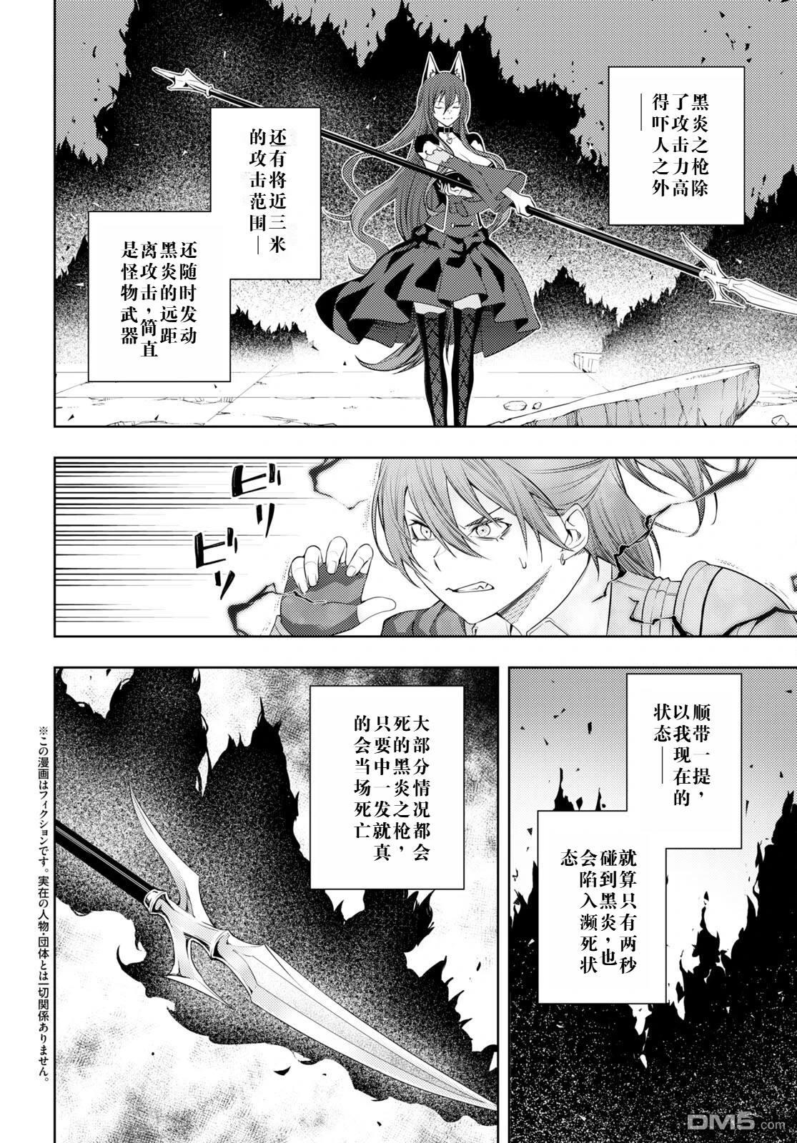 原·世界第一玩家的小号练成日记~废人玩家、异世界攻略中~ 第46话 第4页
