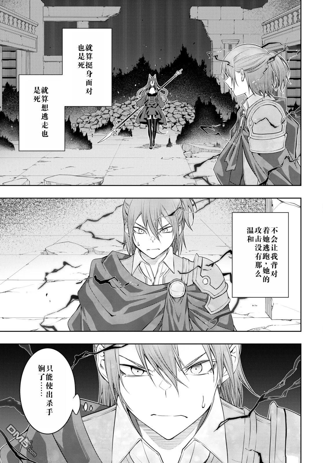 原·世界第一玩家的小号练成日记~废人玩家、异世界攻略中~ 第46话 第5页