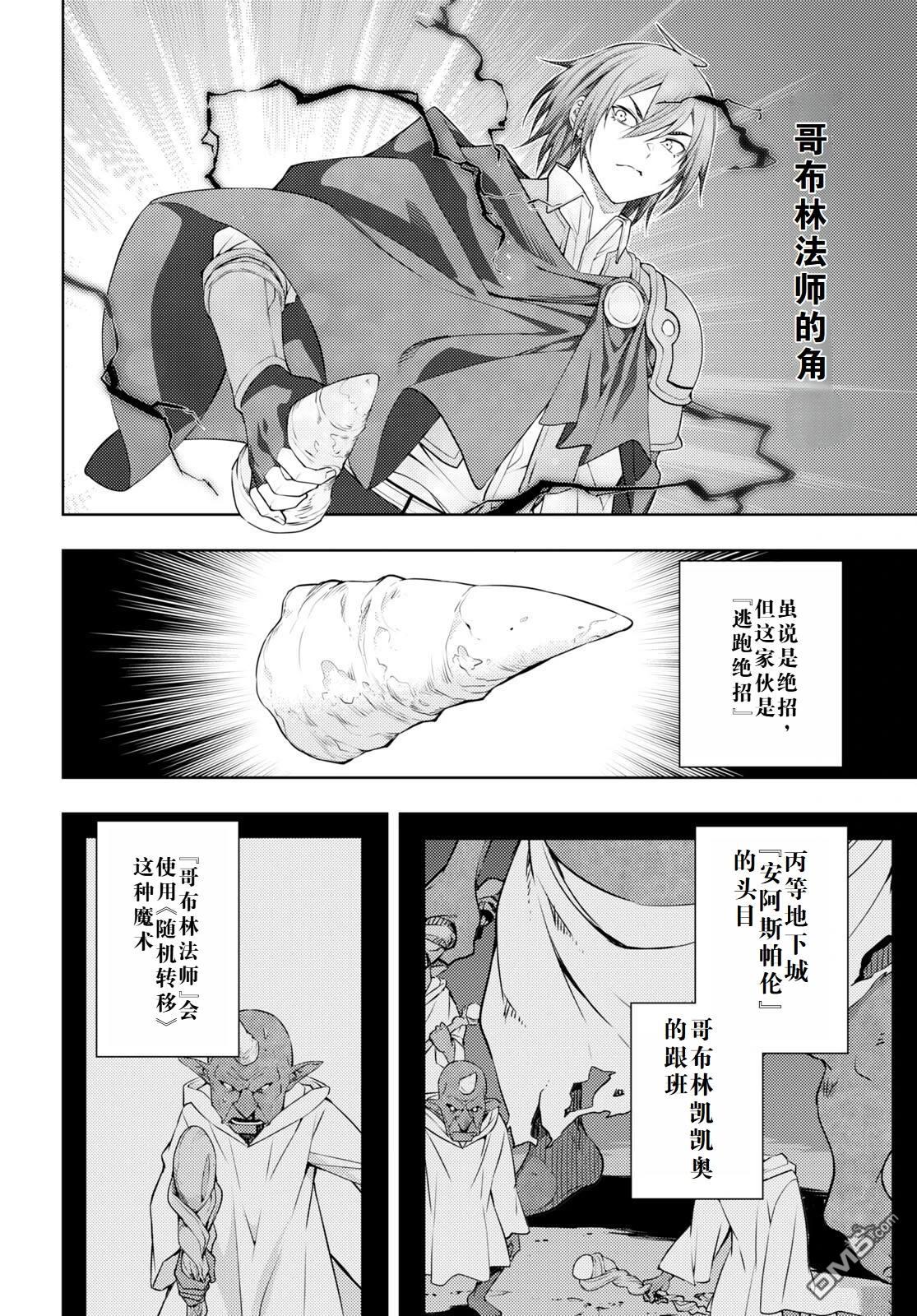 原·世界第一玩家的小号练成日记~废人玩家、异世界攻略中~ 第46话 第6页