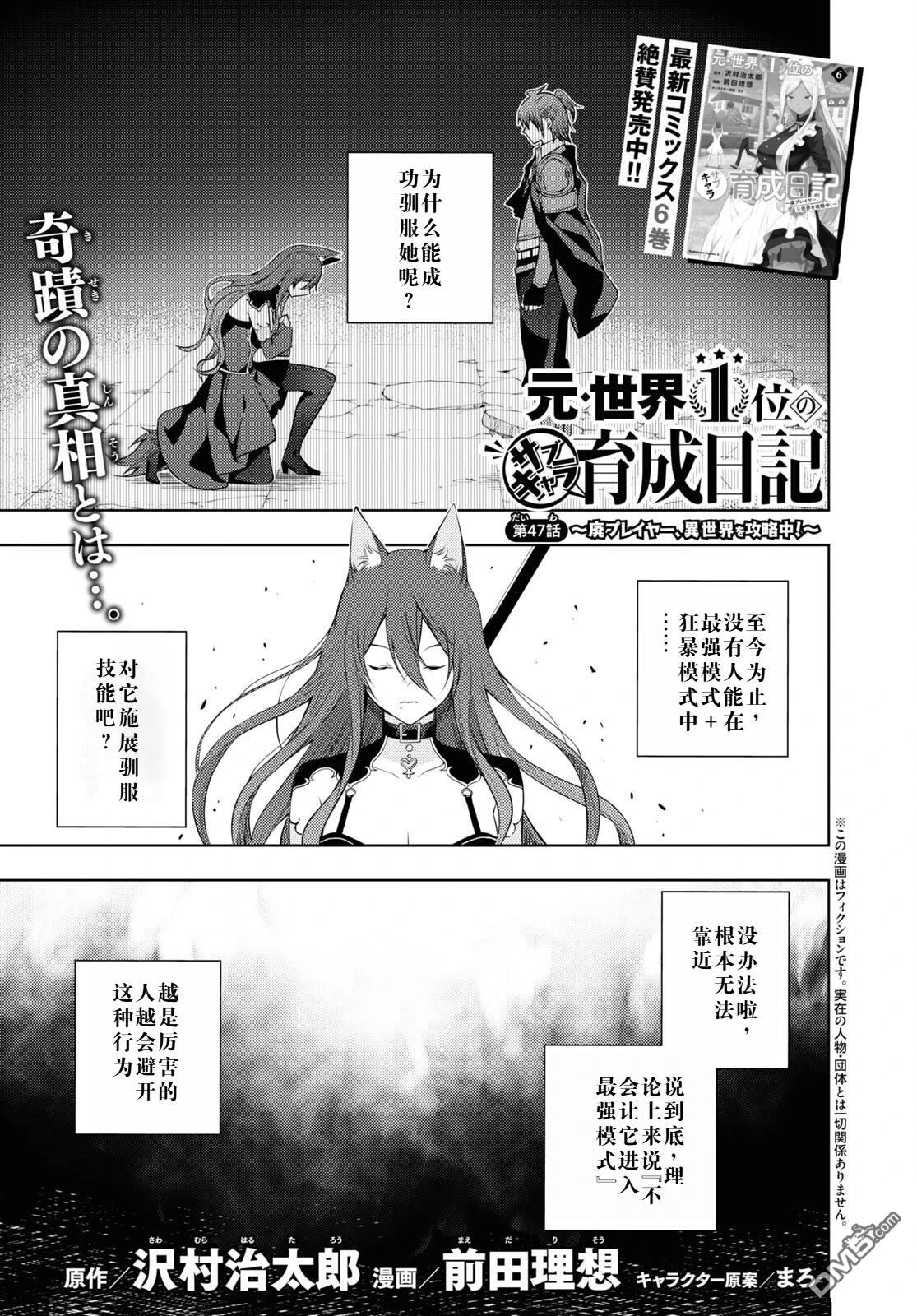 原·世界第一玩家的小号练成日记~废人玩家、异世界攻略中~ 第47话 第1页