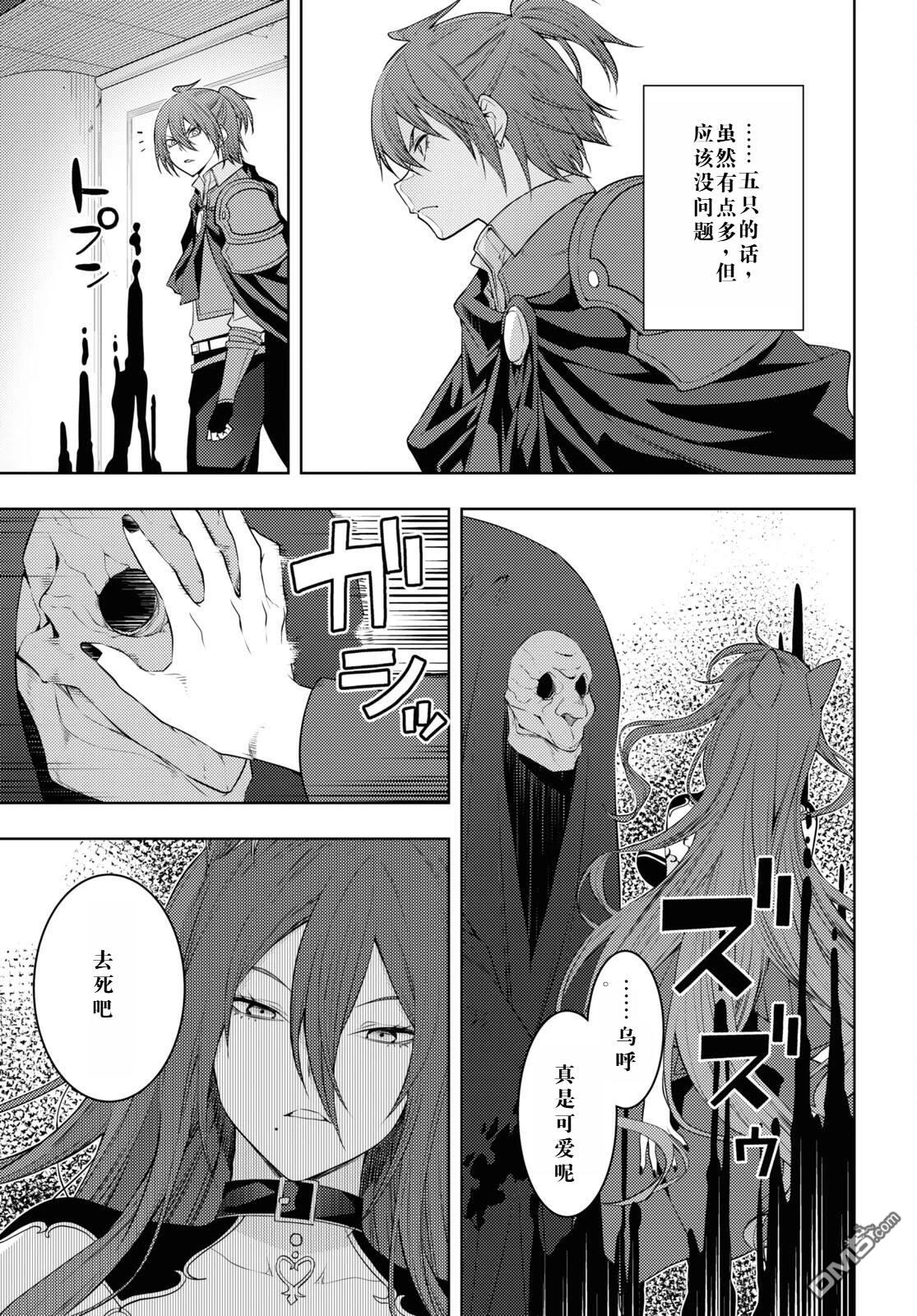 原·世界第一玩家的小号练成日记~废人玩家、异世界攻略中~ 第47话 第11页
