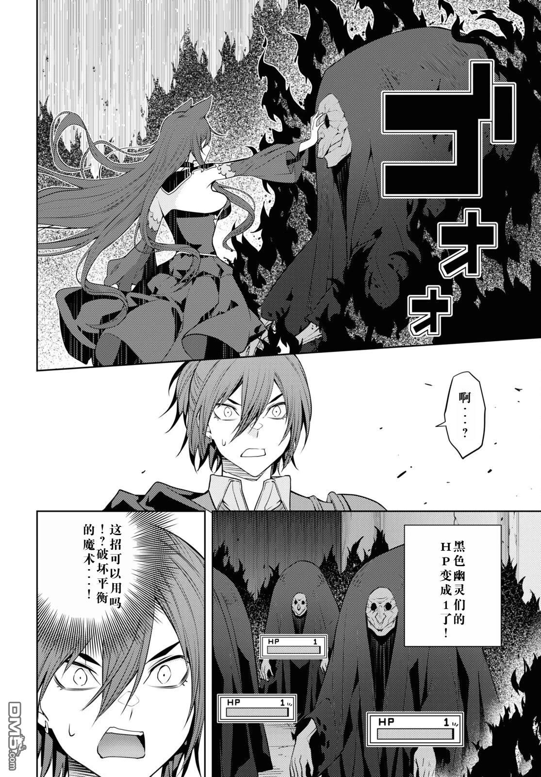 原·世界第一玩家的小号练成日记~废人玩家、异世界攻略中~ 第47话 第12页