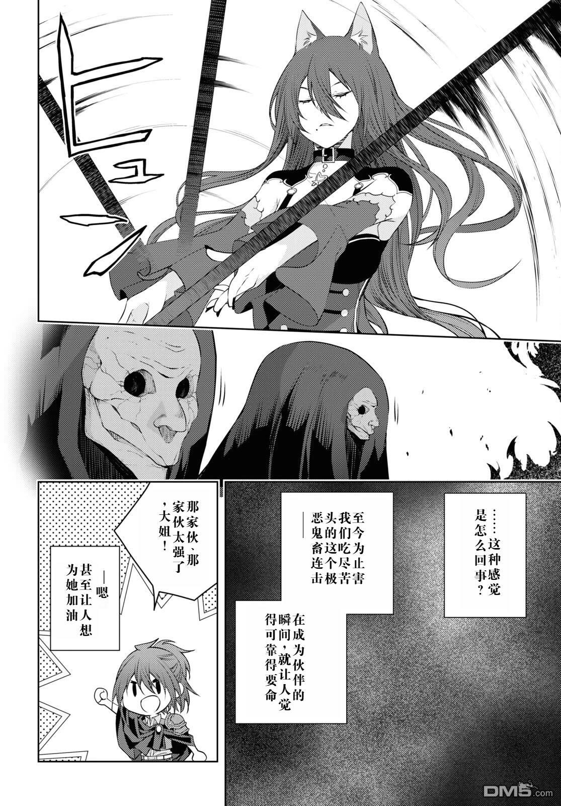 原·世界第一玩家的小号练成日记~废人玩家、异世界攻略中~ 第47话 第14页