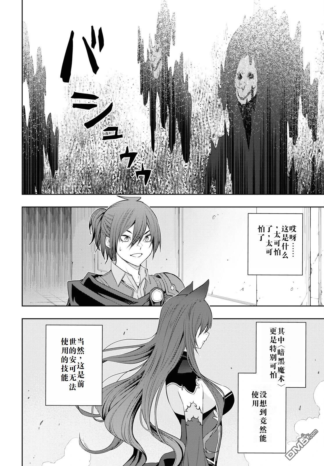 原·世界第一玩家的小号练成日记~废人玩家、异世界攻略中~ 第47话 第16页