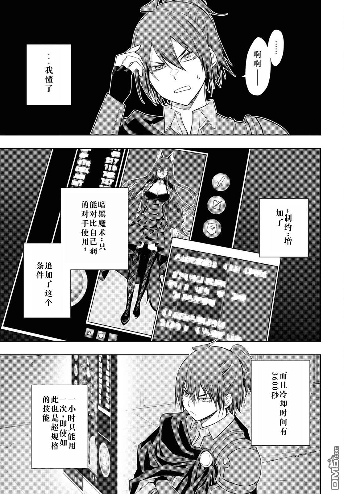 原·世界第一玩家的小号练成日记~废人玩家、异世界攻略中~ 第47话 第19页