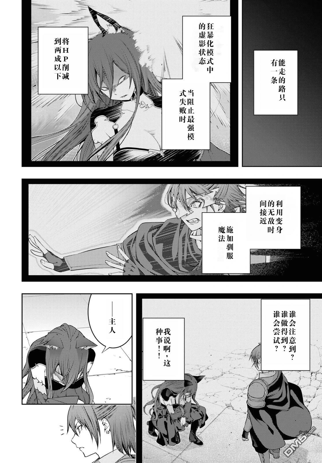 原·世界第一玩家的小号练成日记~废人玩家、异世界攻略中~ 第47话 第2页