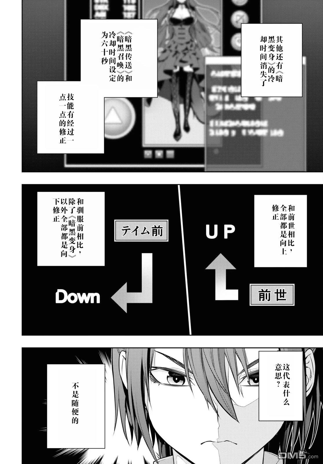 原·世界第一玩家的小号练成日记~废人玩家、异世界攻略中~ 第47话 第20页