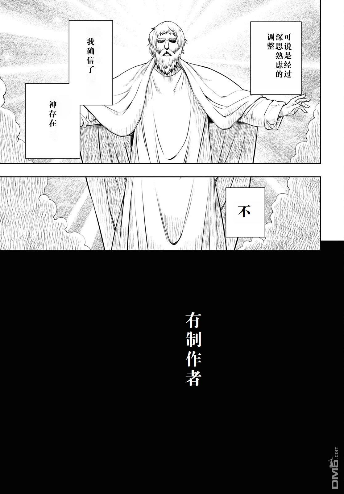 原·世界第一玩家的小号练成日记~废人玩家、异世界攻略中~ 第47话 第21页