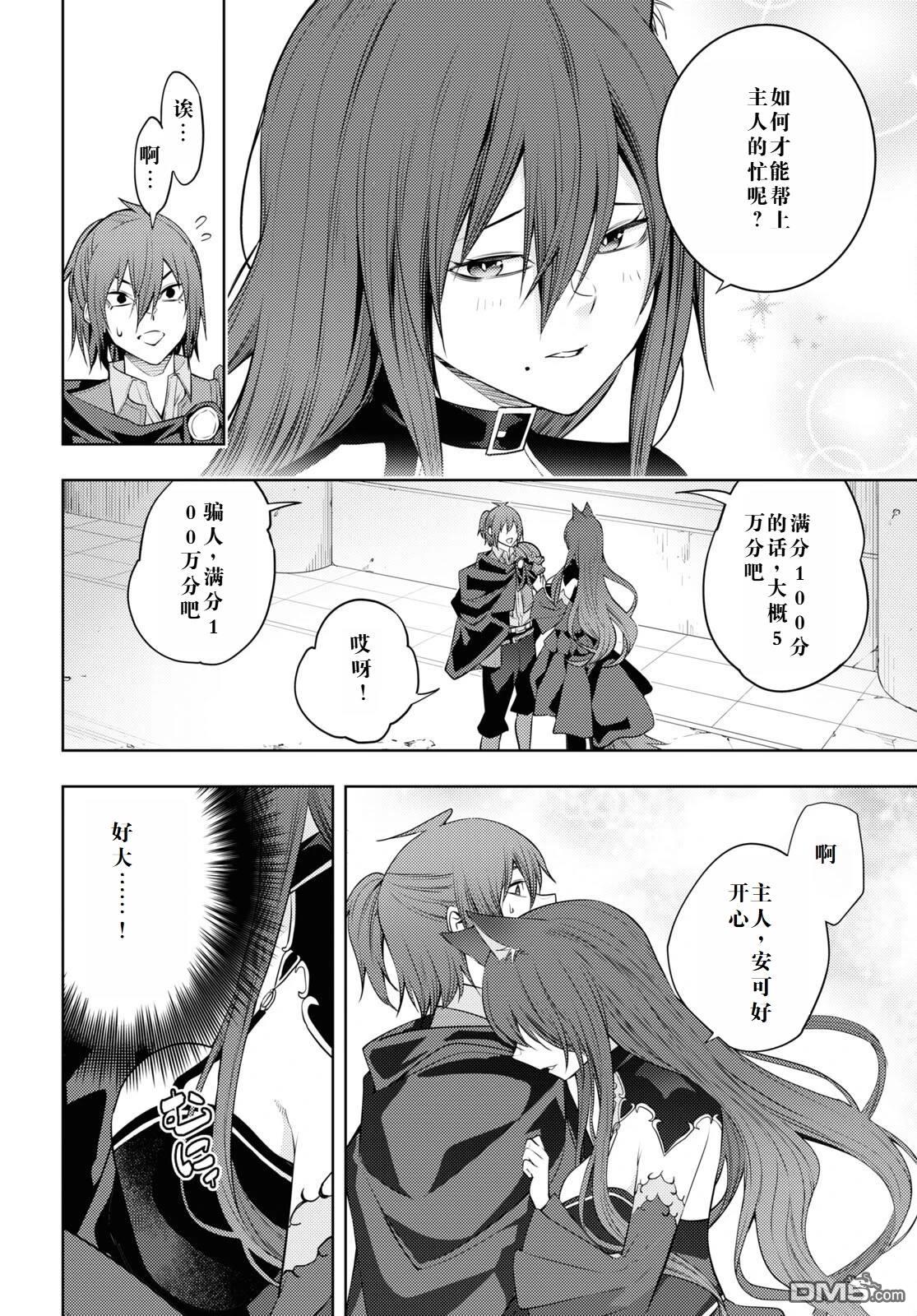 原·世界第一玩家的小号练成日记~废人玩家、异世界攻略中~ 第47话 第22页